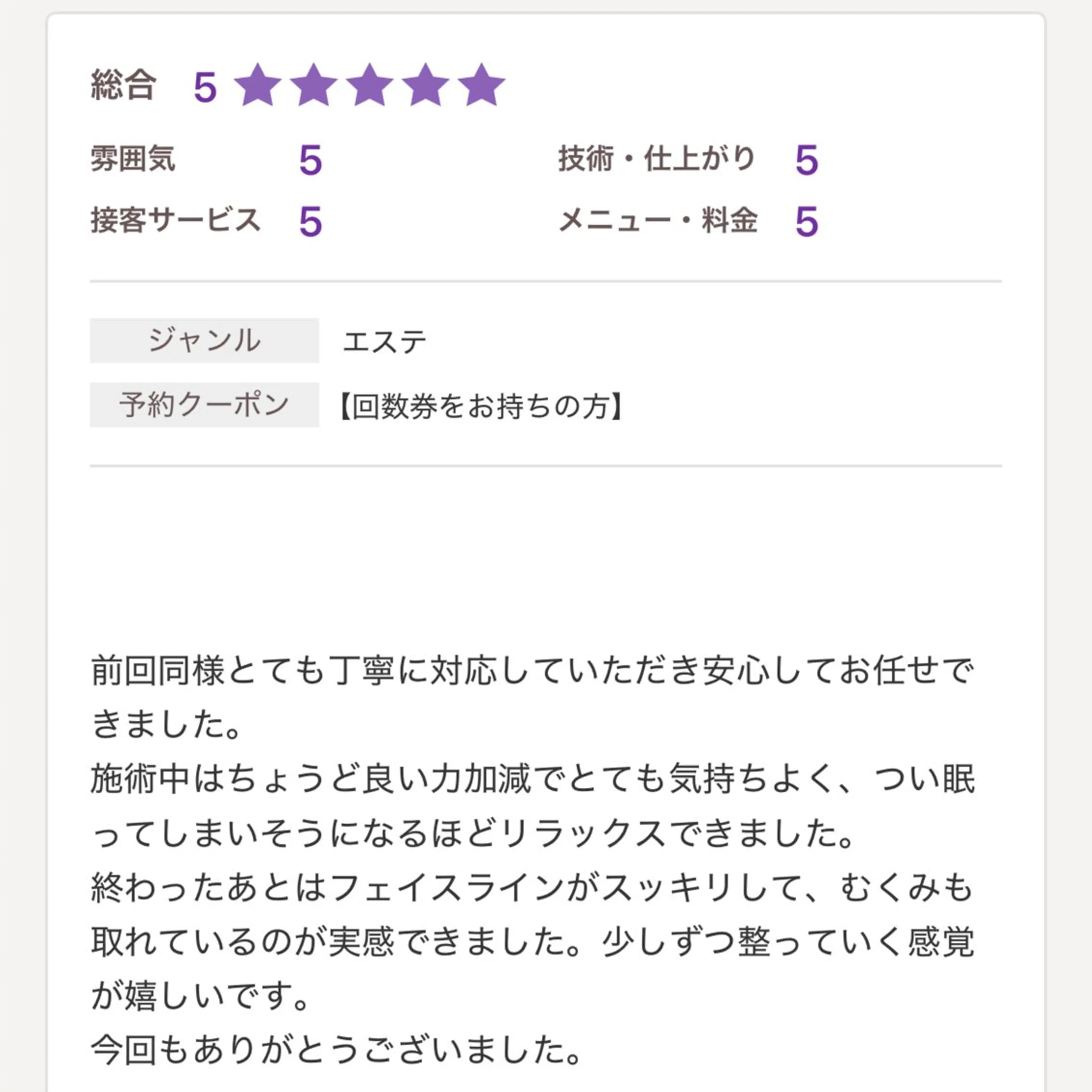 小顔コルギSalon de ETULEのエステ・リラクイメージ
