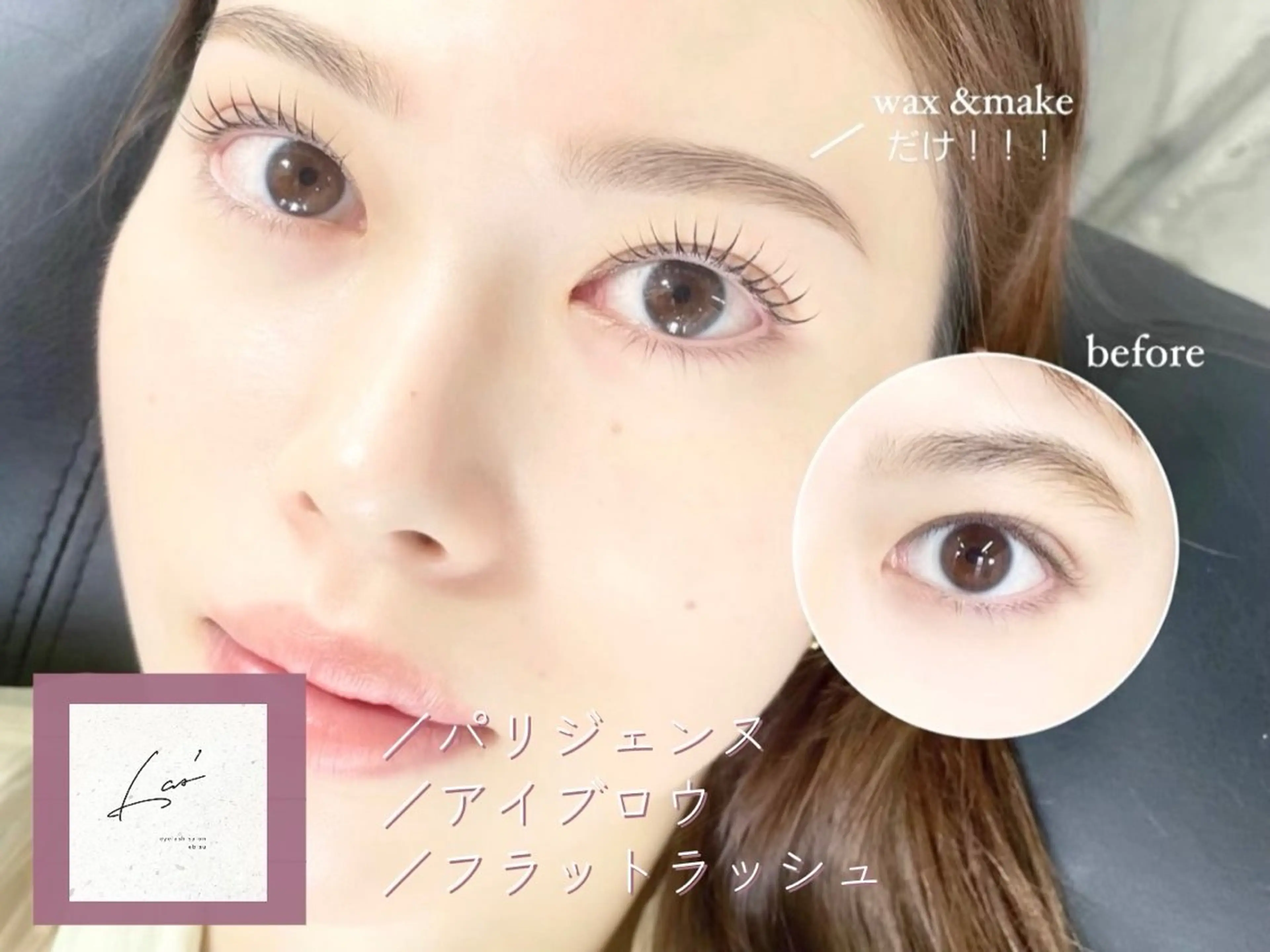 マツエク・マツパ Las' ebisu まつパ&美眉 専門店のマツエク・マツパデザイン