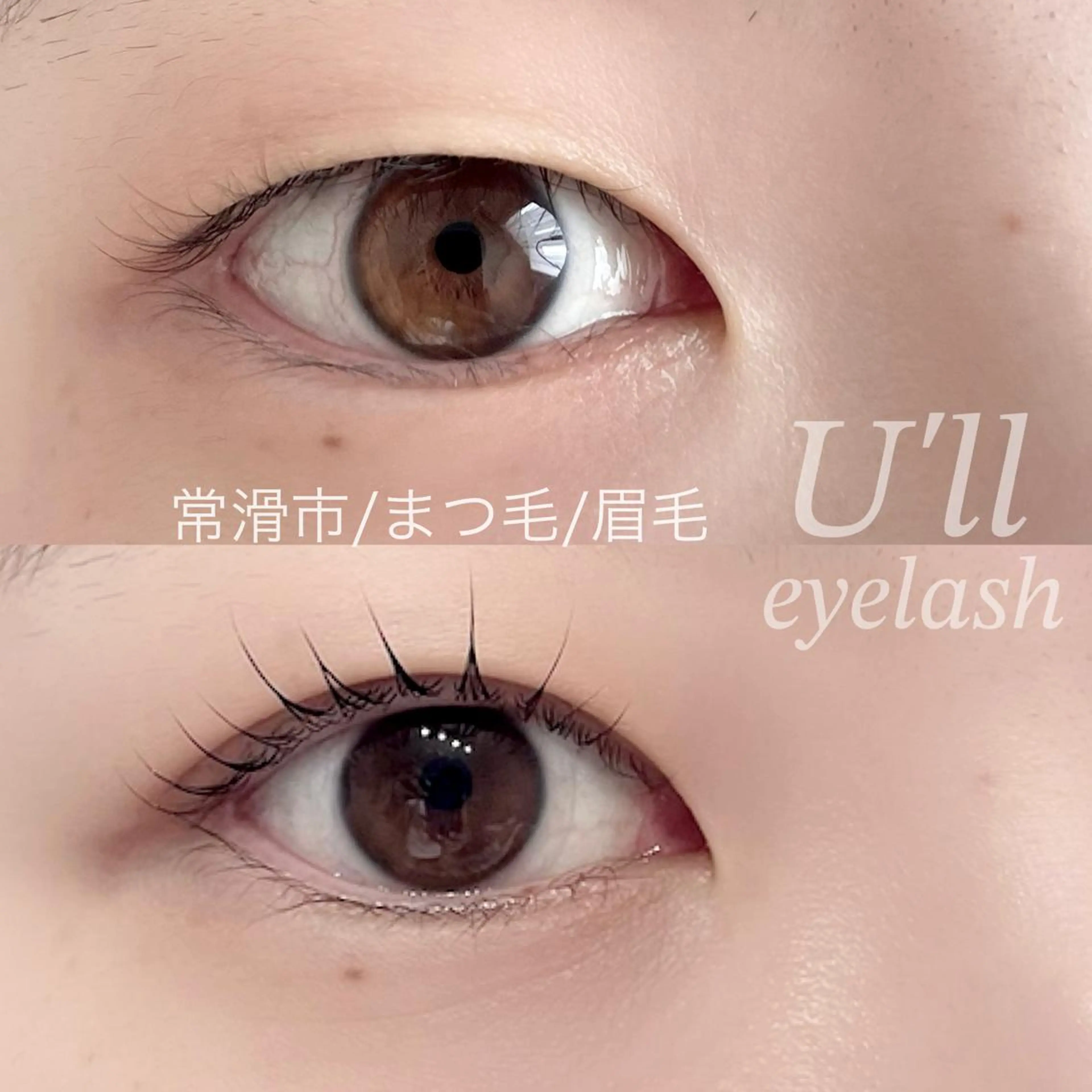 マツエク・マツパ ナチュラル 一重×まつ毛パーマ U'll eyelashのマツエク・マツパデザイン