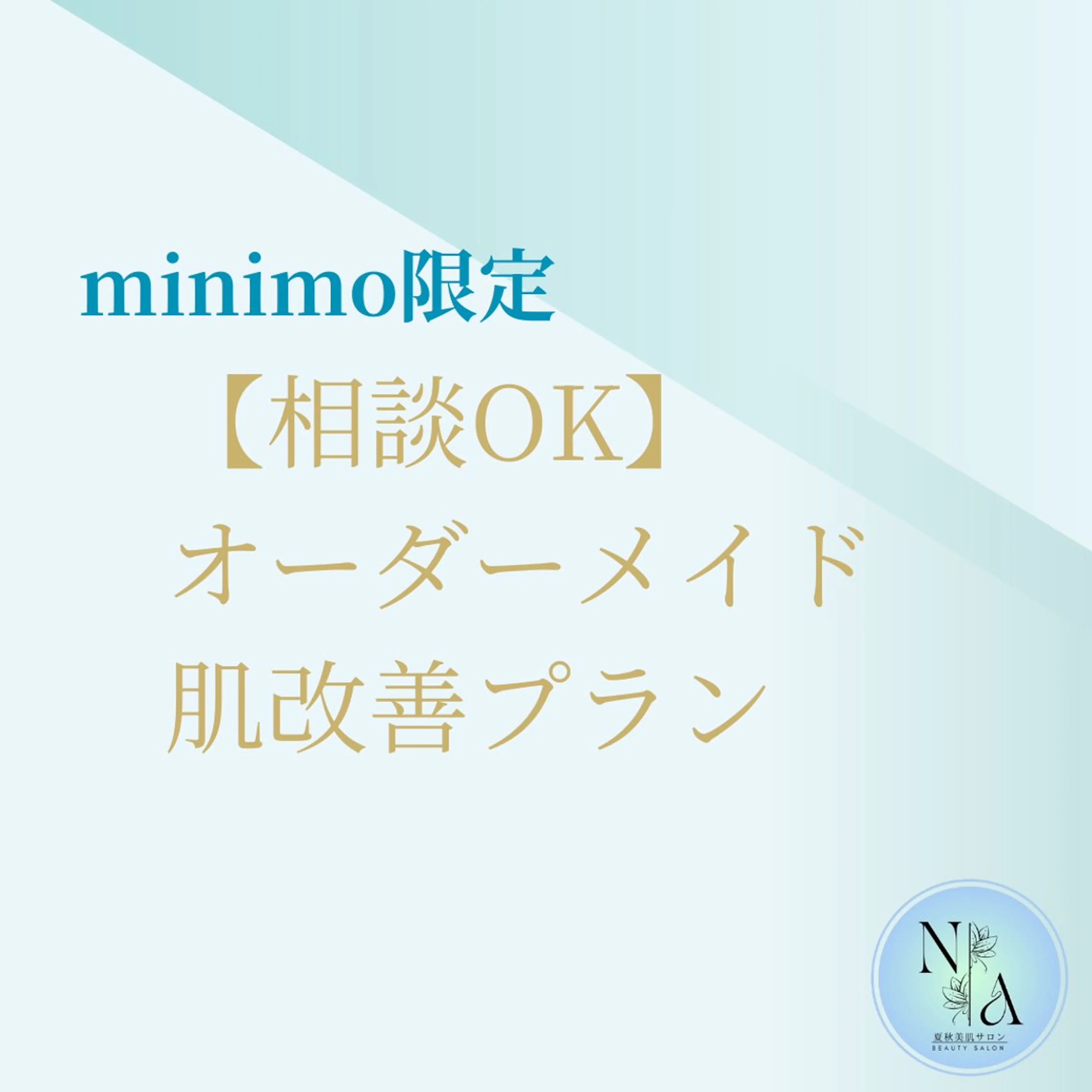 毛穴改善フェイシャル 夏秋美肌サロンのエステ・リラクイメージ