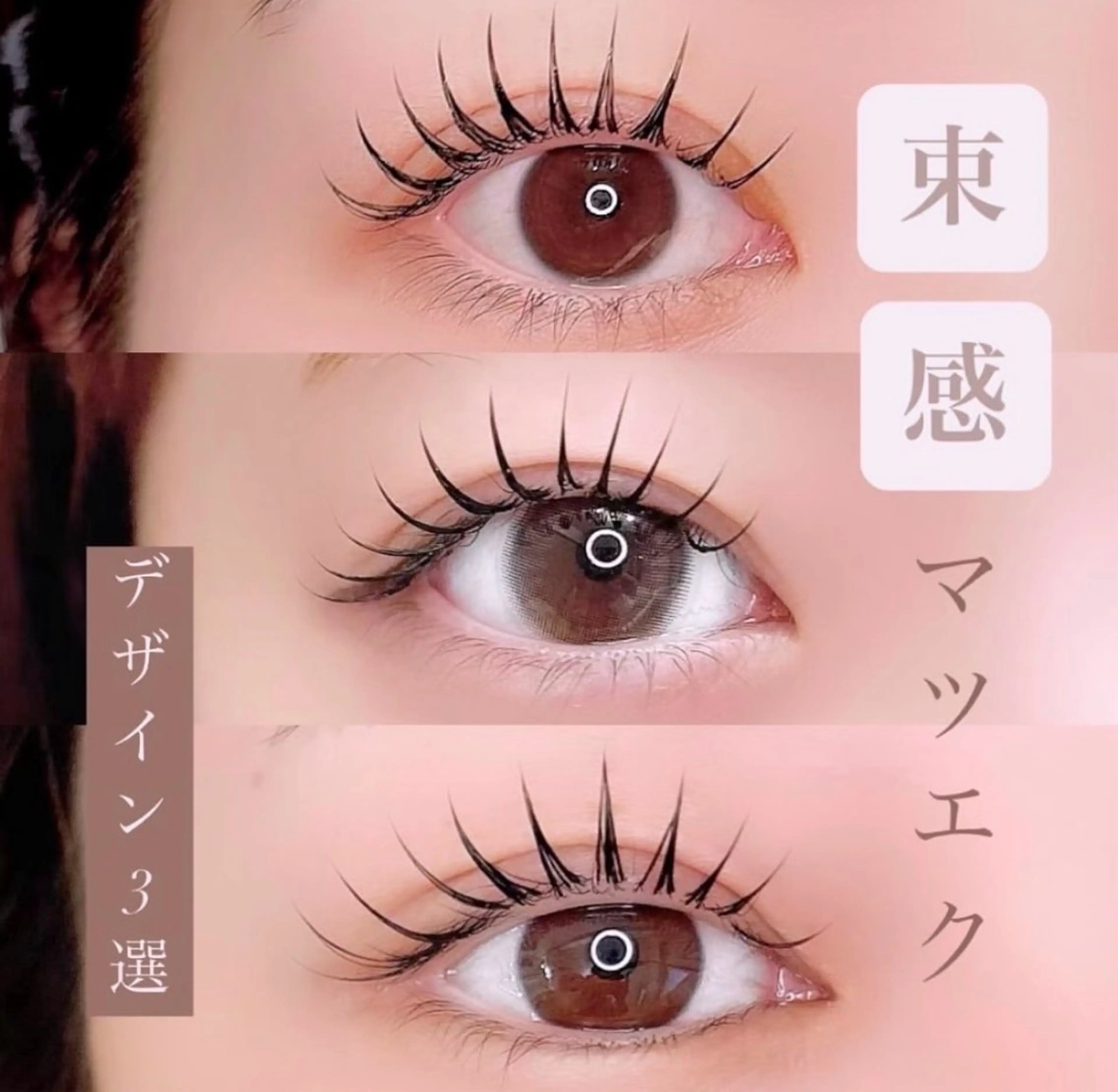 マツエク・マツパ 束感まつ毛 ナチュラル Aarti サロン 日暮里店のマツエク・マツパデザイン