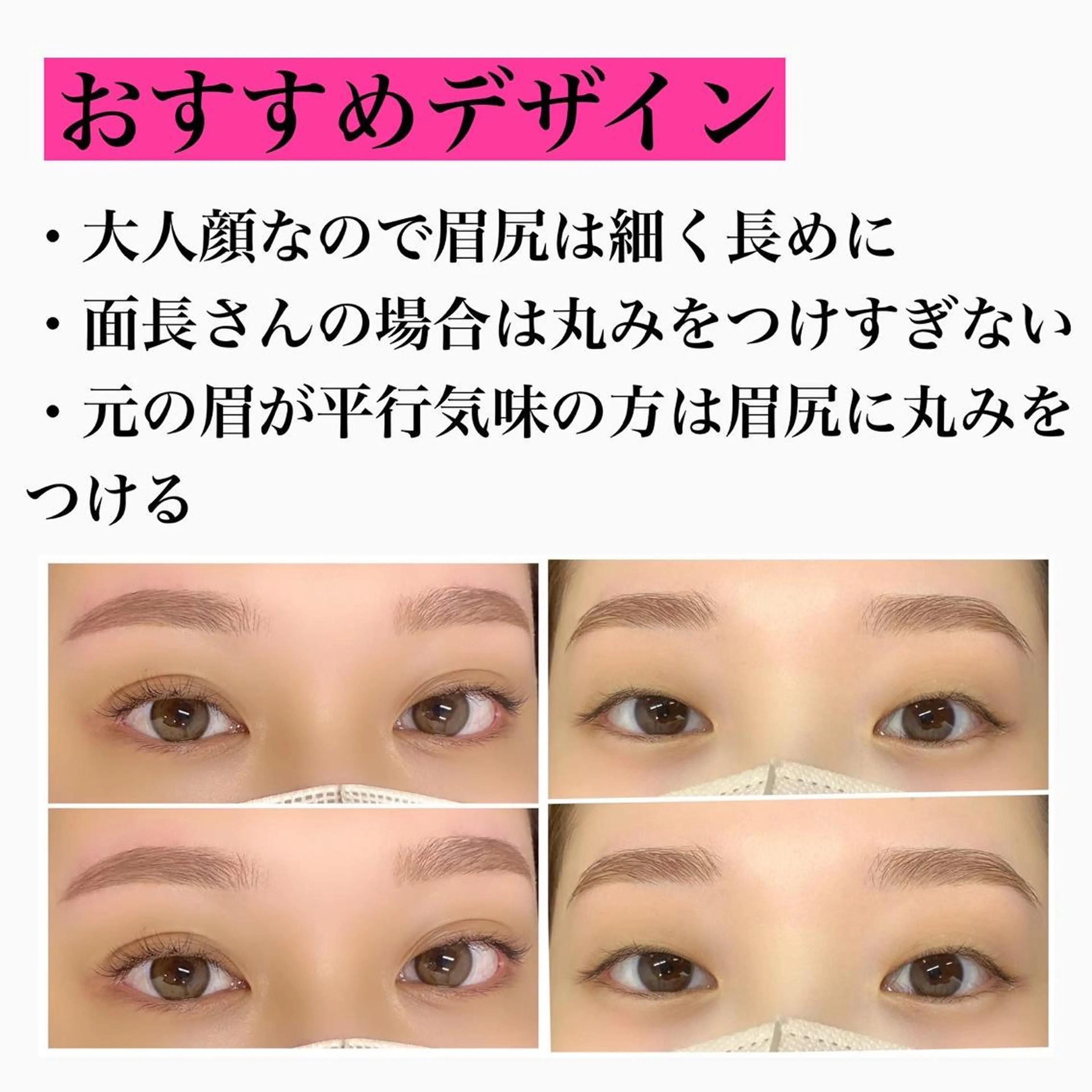 アイブロウ 韓国風眉×顔タイプ 診断®  Naoの眉毛・アイブロウイメージ