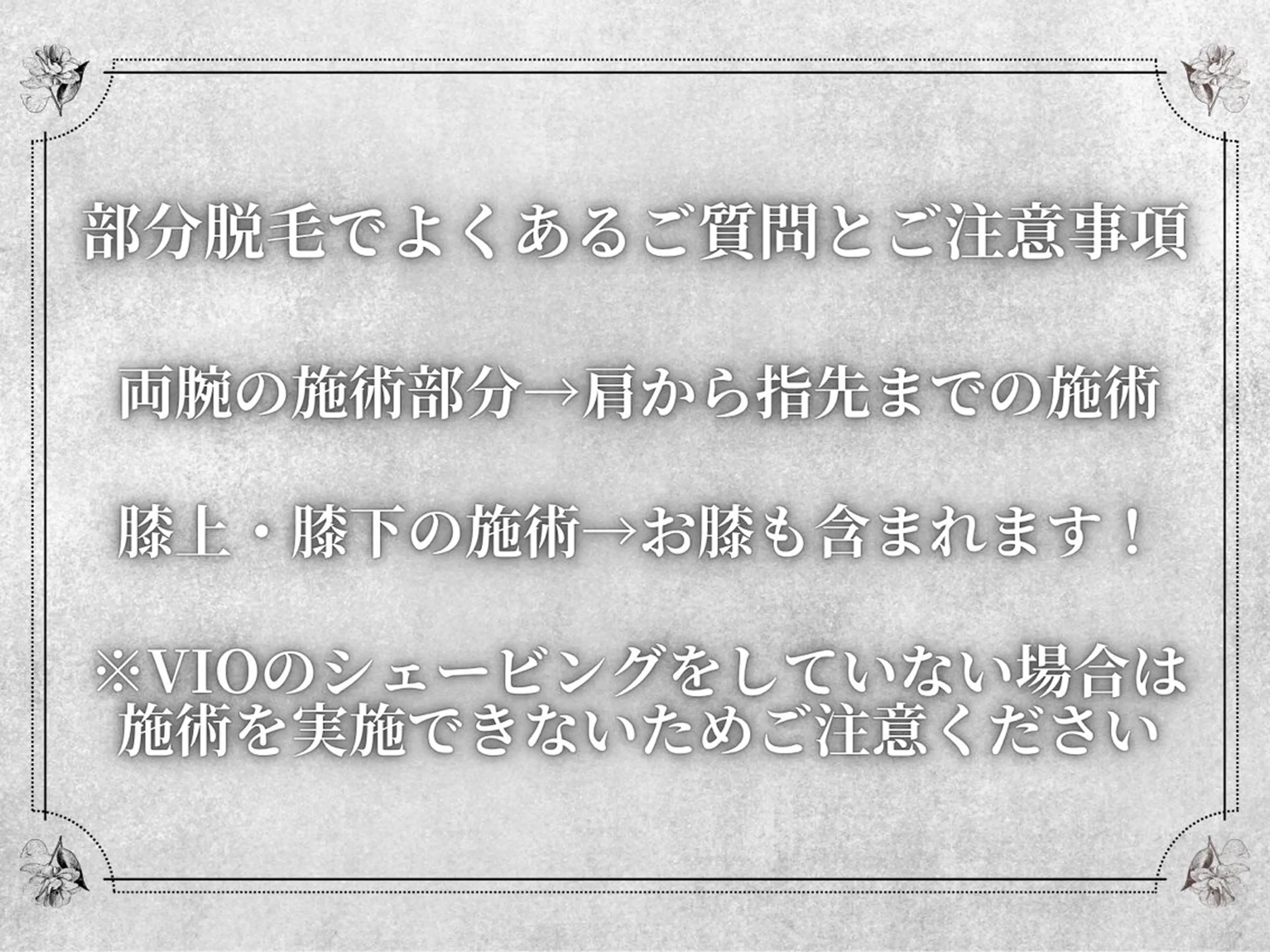 都度払い脱毛 Lino柏/Moneのエステ・リラクイメージ