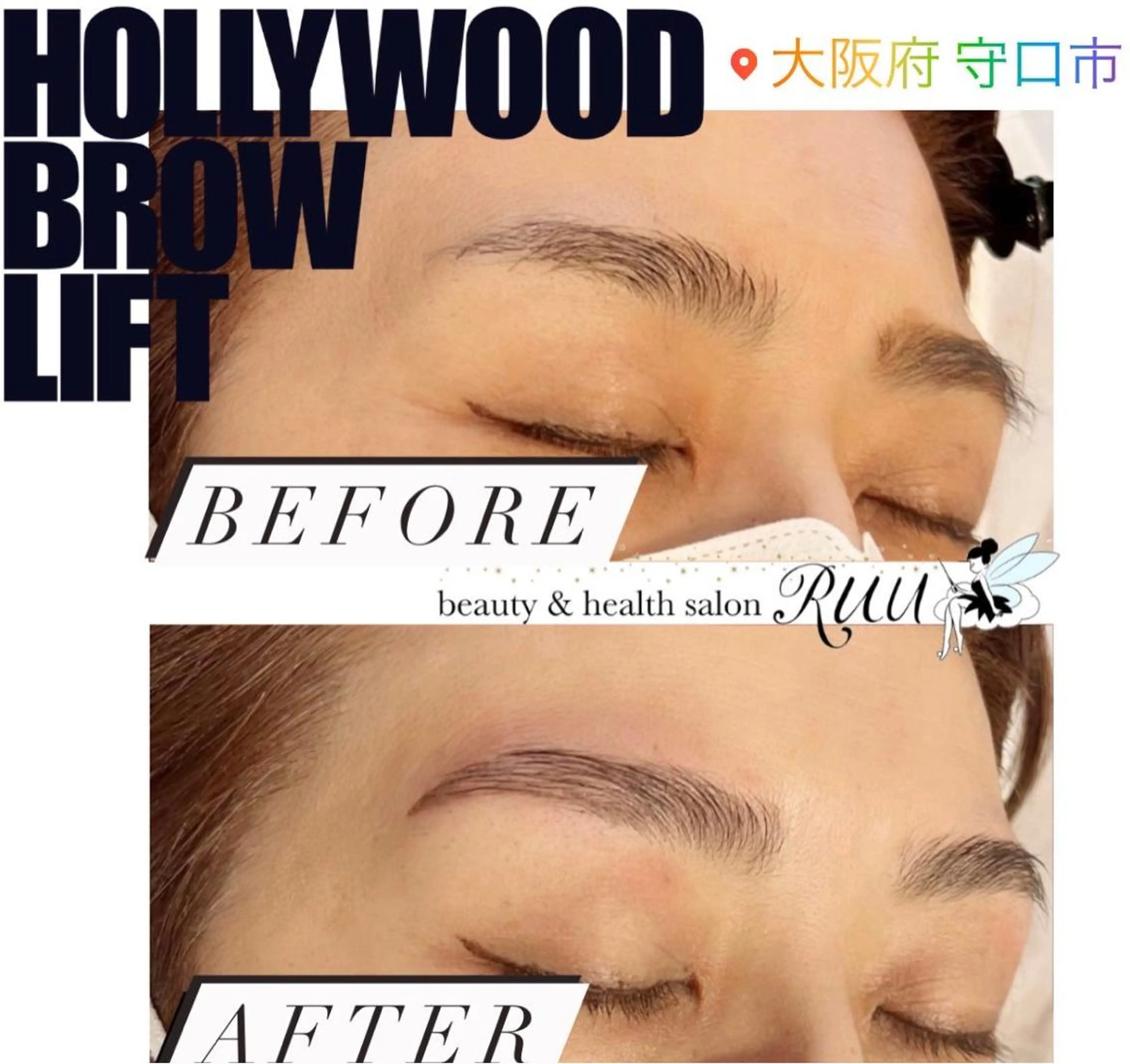 アイブロウ 眉カラー ハリウッドブロウリフト 眉毛ワックス脱毛 【頭痛、睡眠改善】 salon RUUのエステ・リラクイメージ