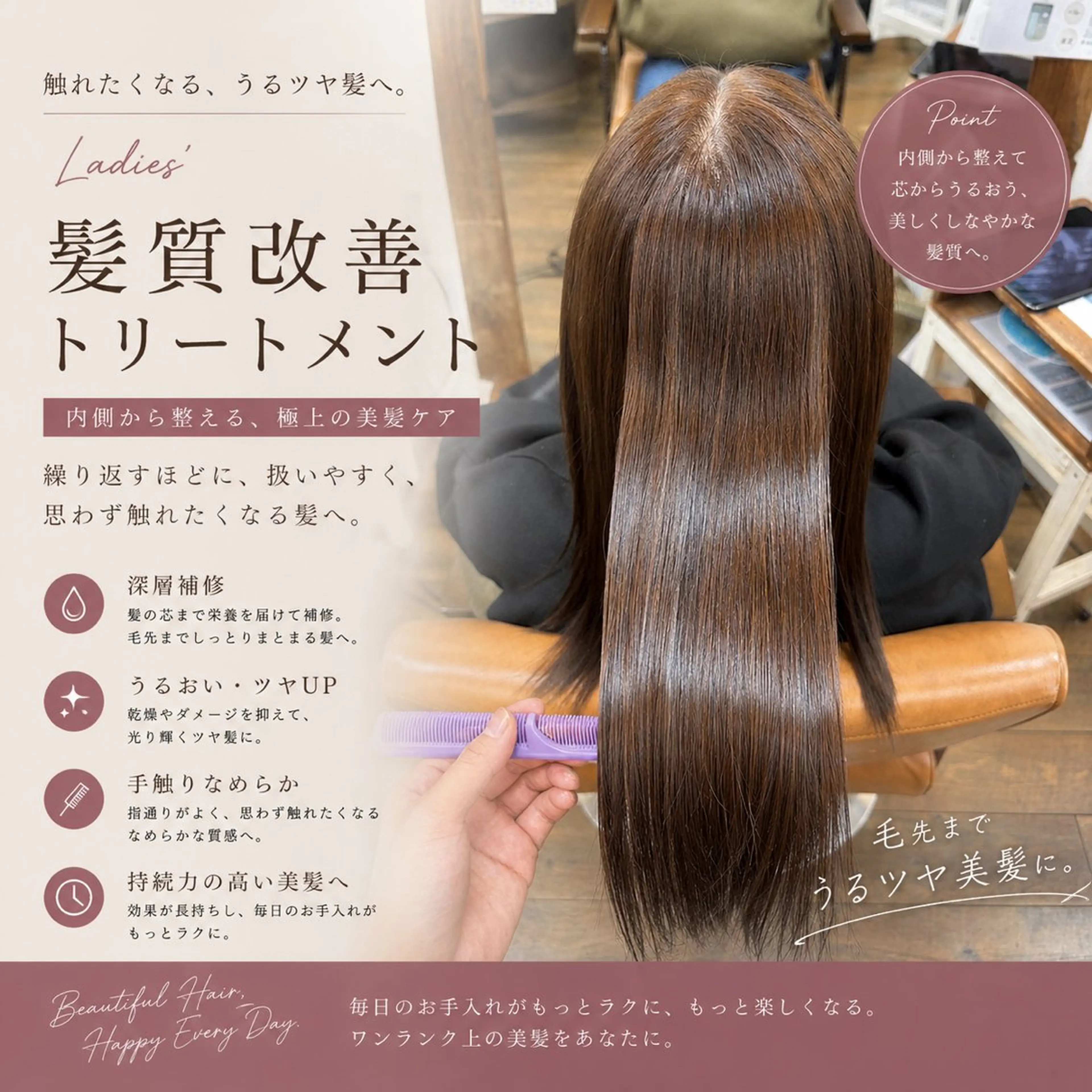 脱・乾燥【☆うる艶復活☆】話題の髪質改善ケアトリートメントβ+SB込￥9220の写真