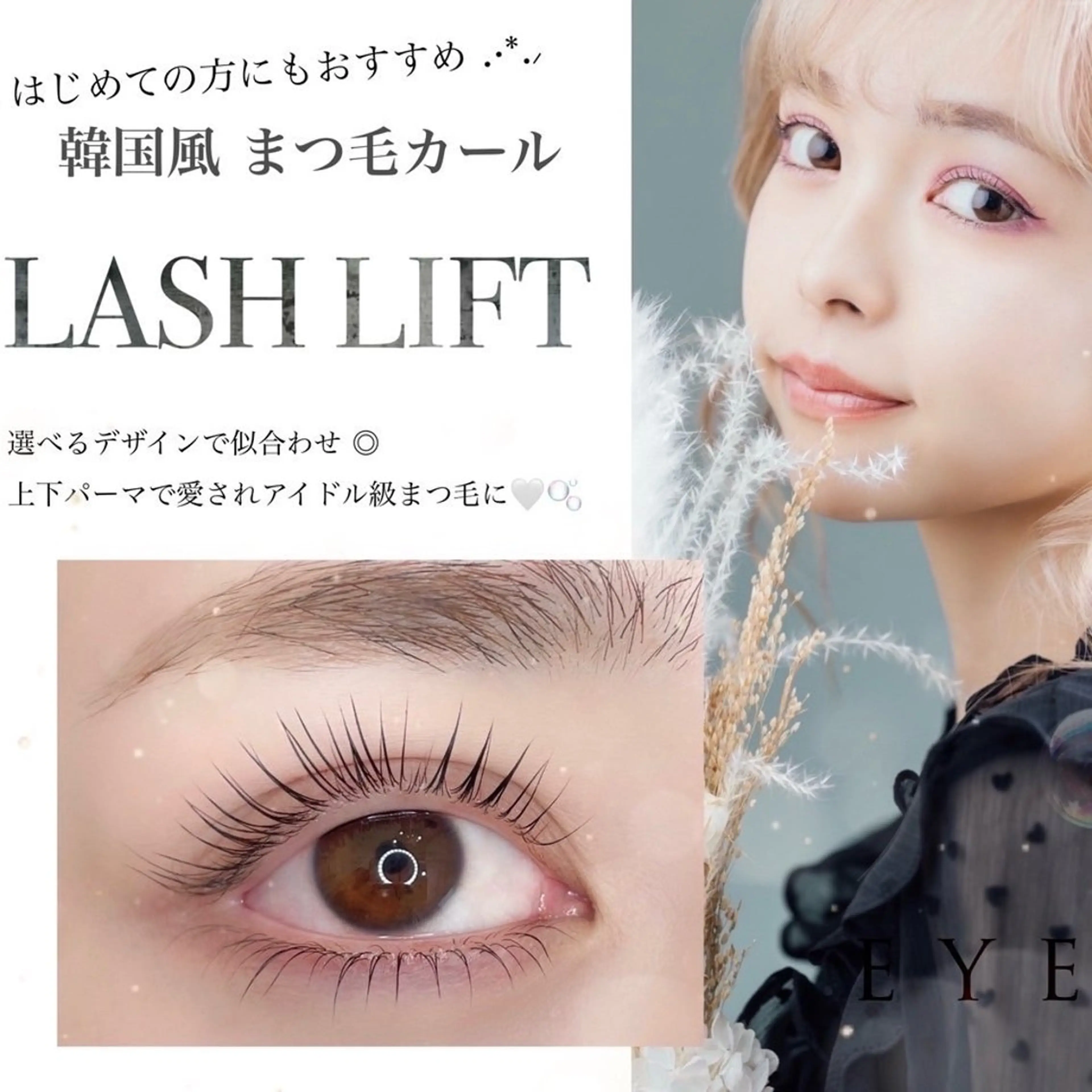 マツエク・マツパ Lila すはらのマツエク・マツパデザイン