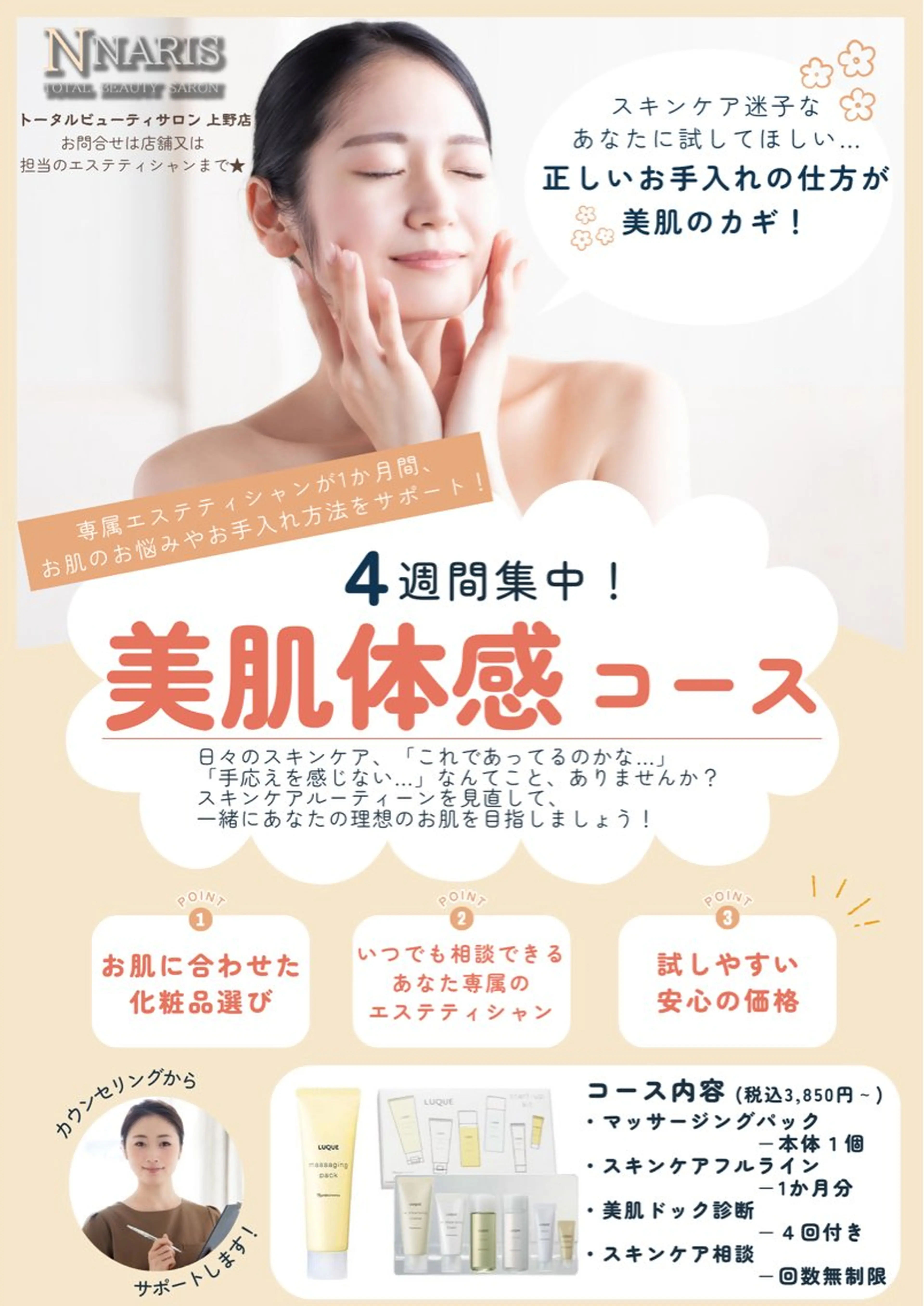 エステ デ・アイム　柏所属・脱毛＆美肌 おざわまいのエステ・リラクイメージ