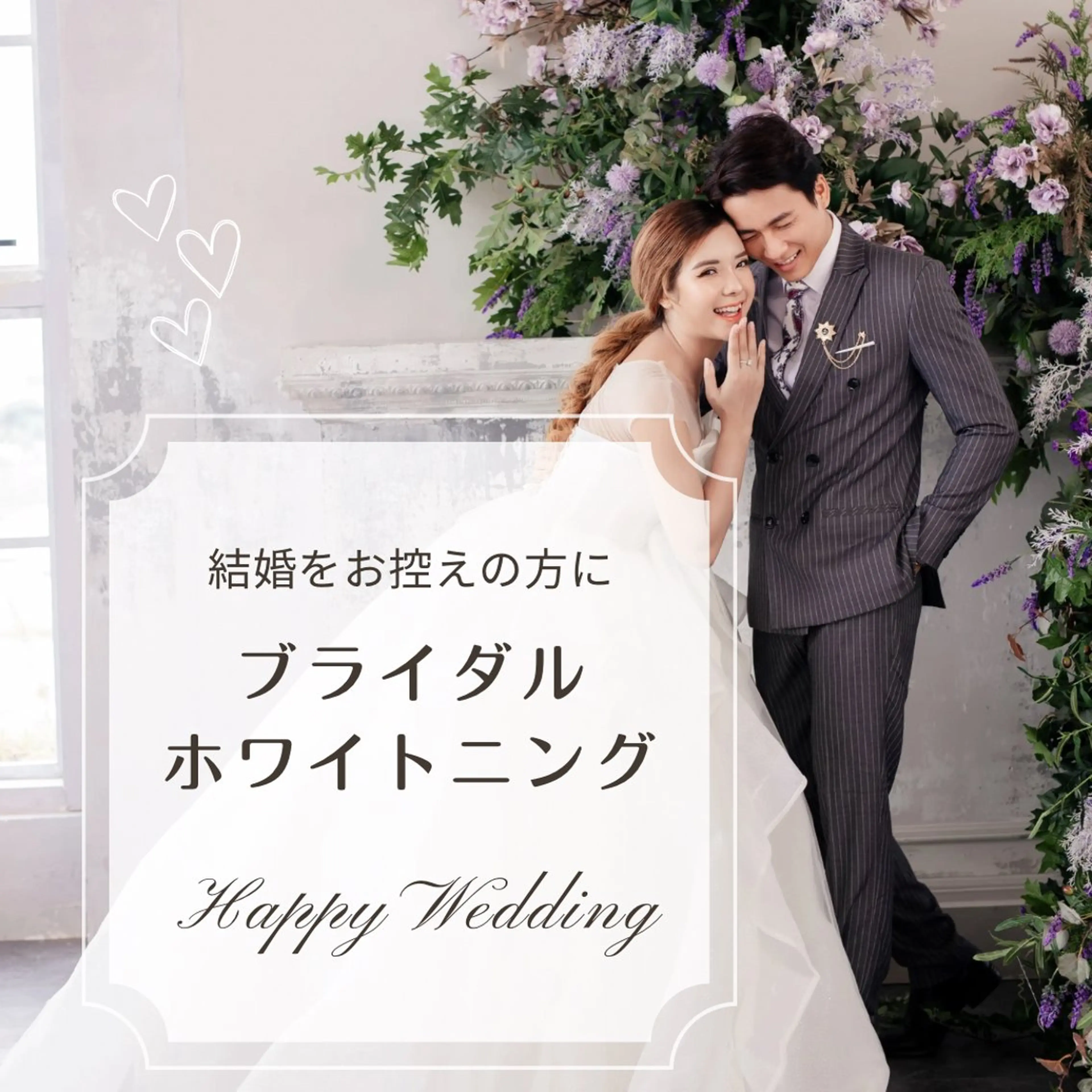 美肌・美歯・体型管理 プライベートサロンのエステ・リラクイメージ