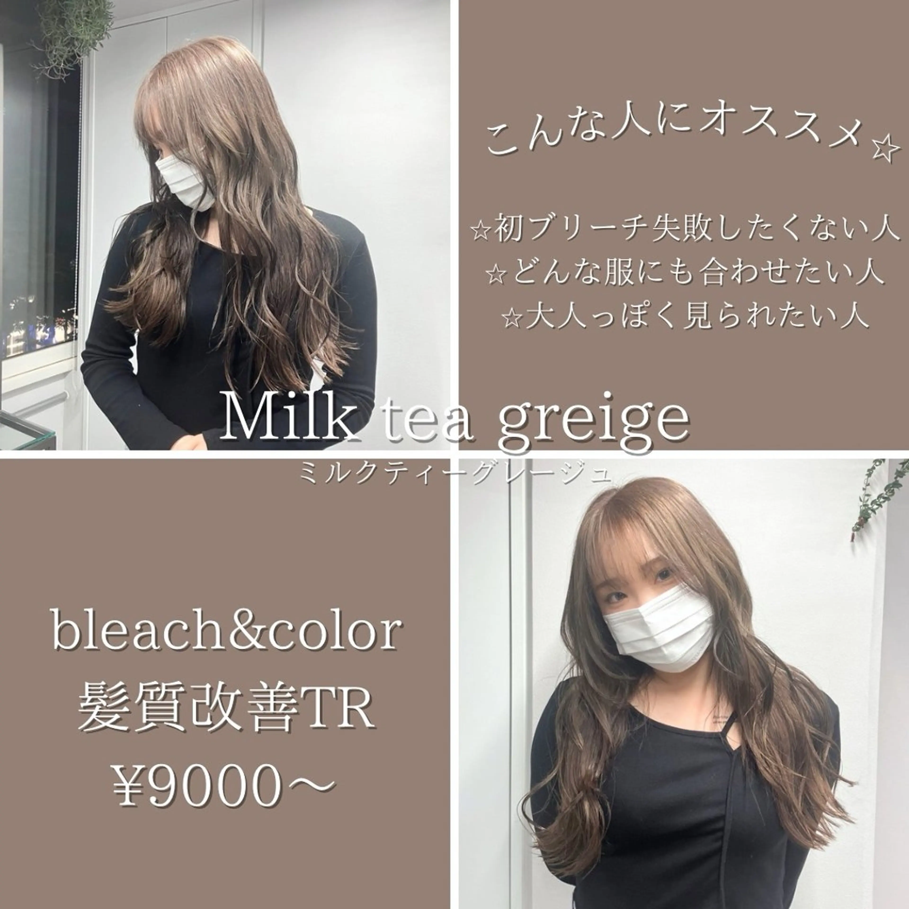 ロング 髪質改善/縮毛矯正 /美髪カラー/こてのヘアスタイル