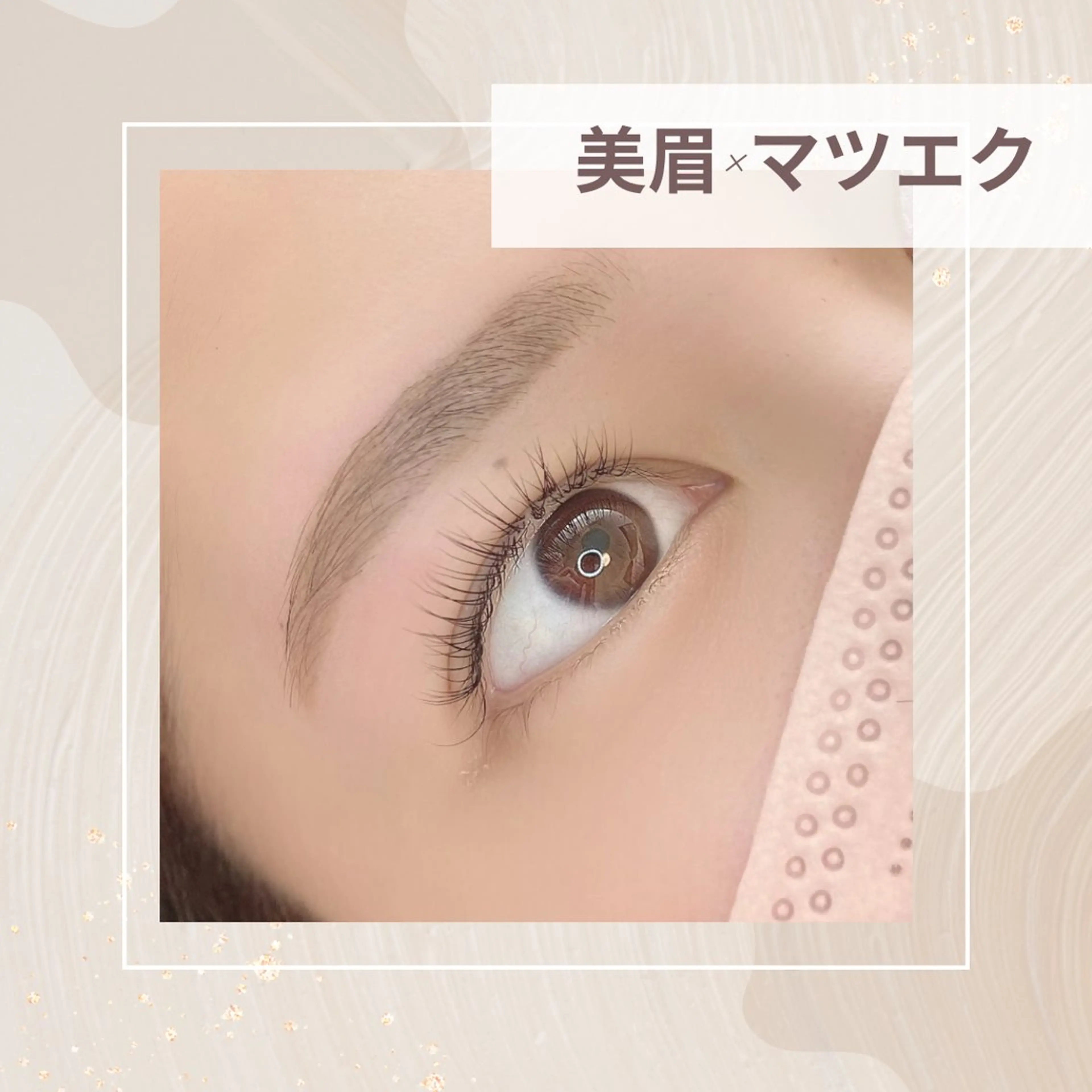 アイブロウ はまだ めいのマツエク・マツパデザイン