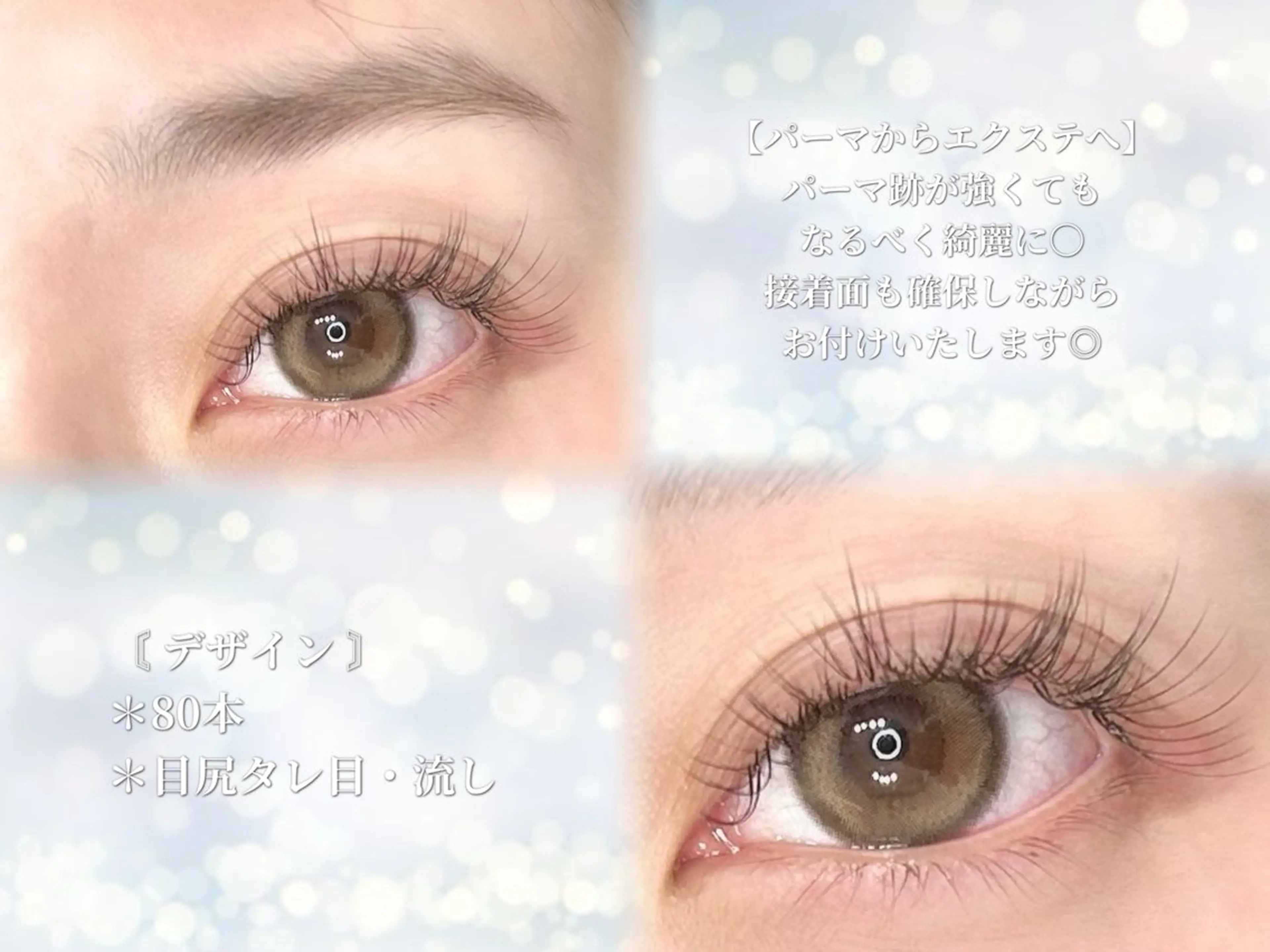 マツエク・マツパ マツエク 🎀ココシャル🎀 Ann。のマツエク・マツパデザイン