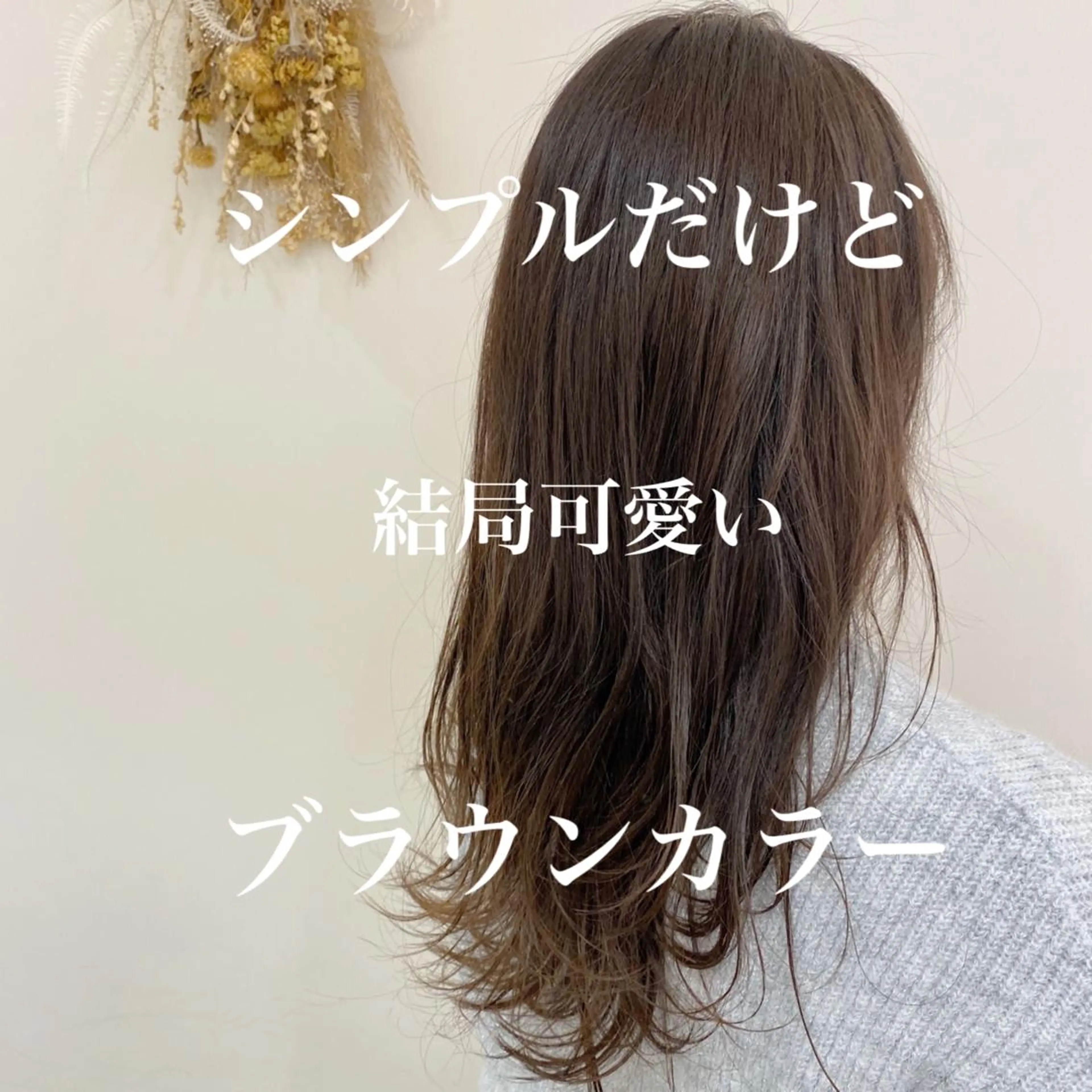 ロング カラー 【髪質改善】 梅田　聡のヘアスタイル