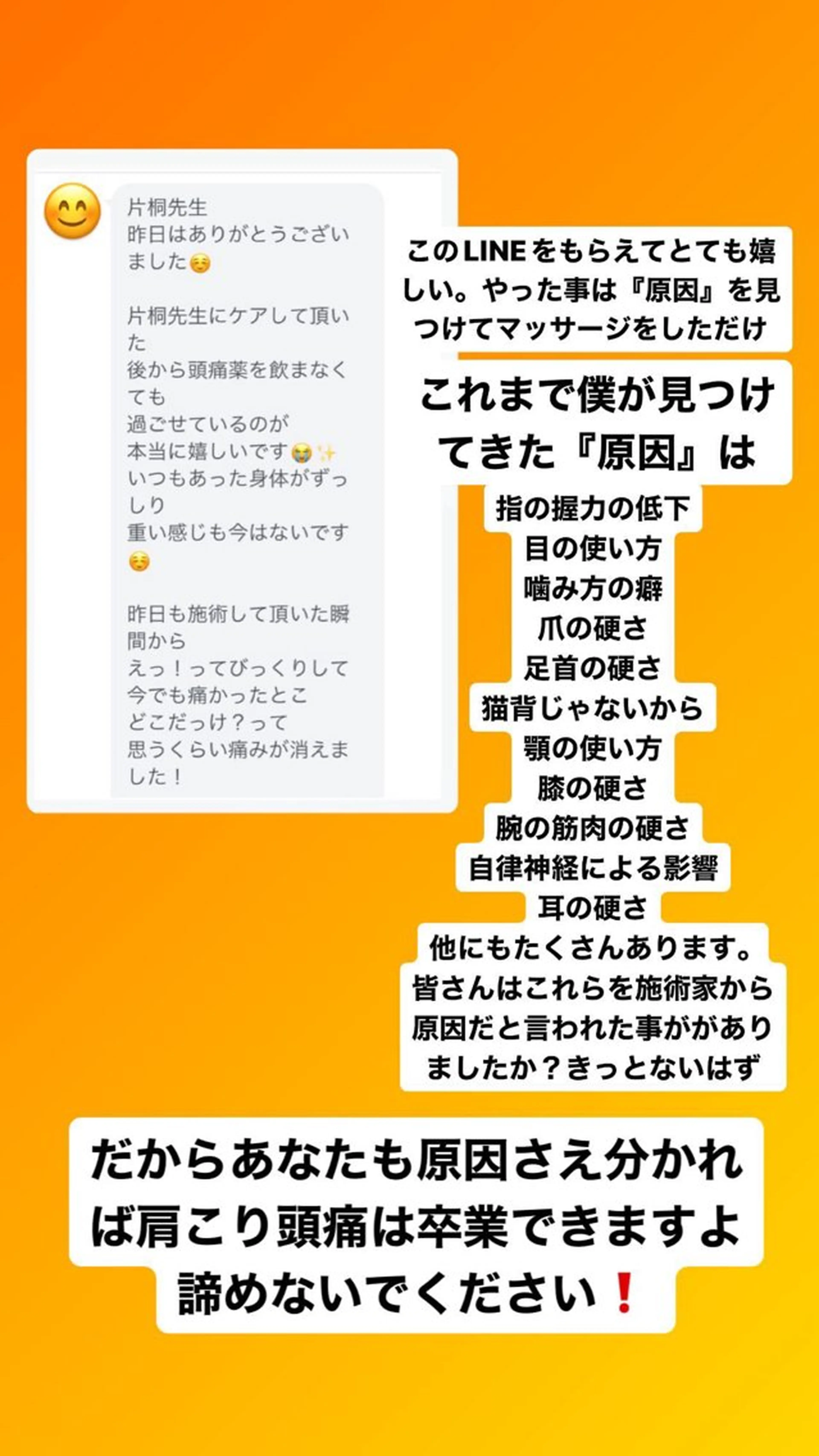 肩こり頭痛さようなら 整体カタギリのエステ・リラクイメージ