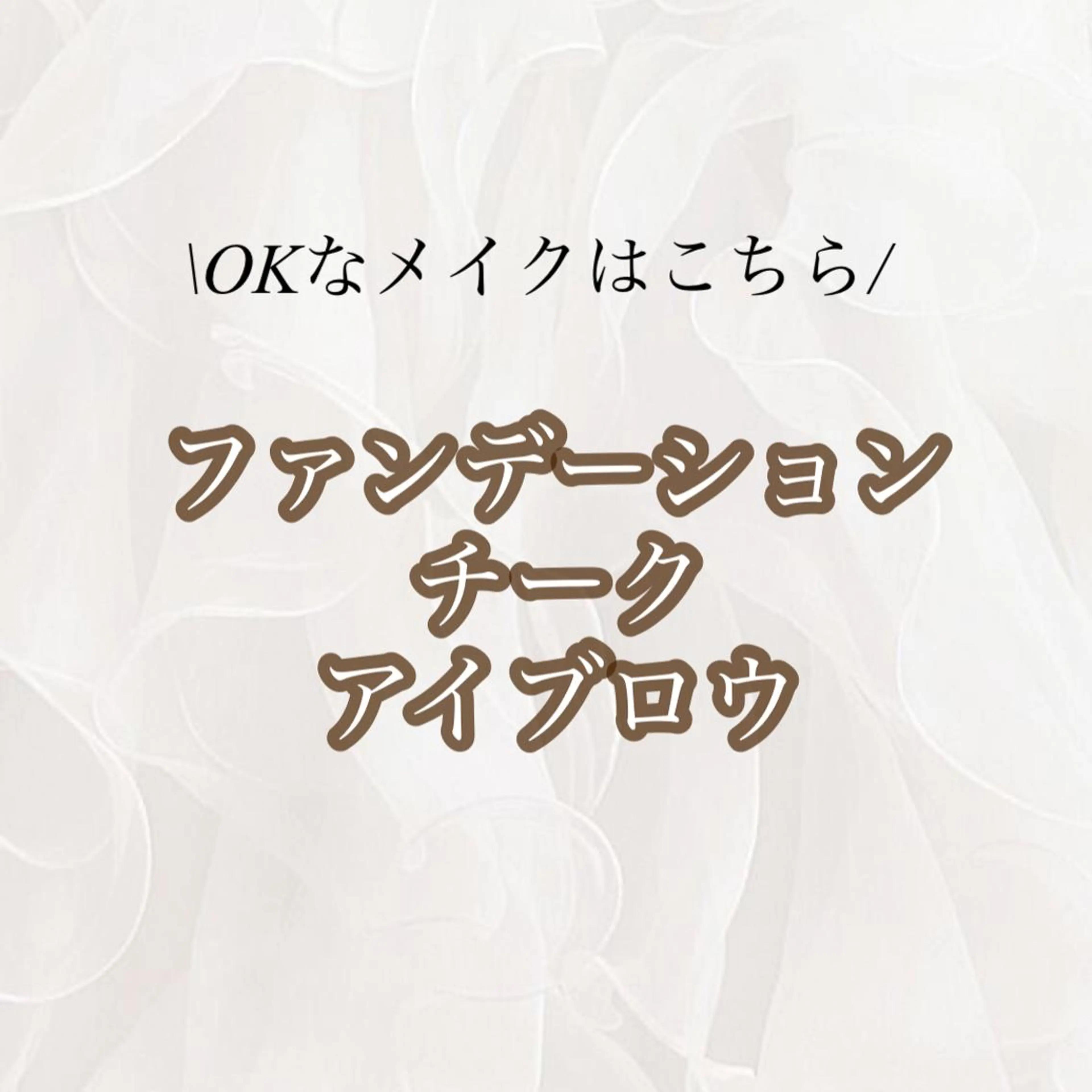 マツエク・マツパ マツパ Fleur フルールのマツエク・マツパデザイン