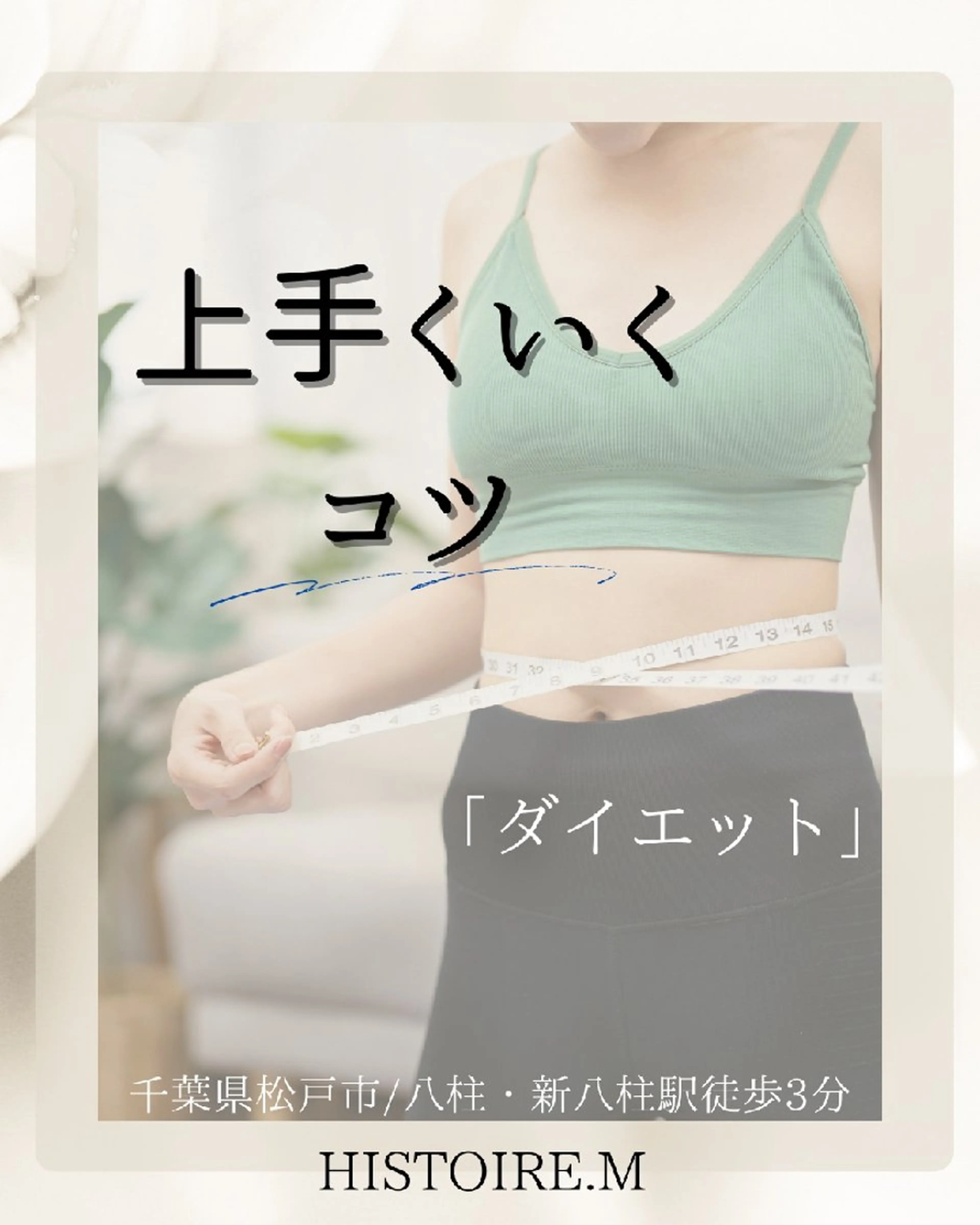 ダイエット/体質改善 /筋膜リリース専門店のエステ・リラクイメージ