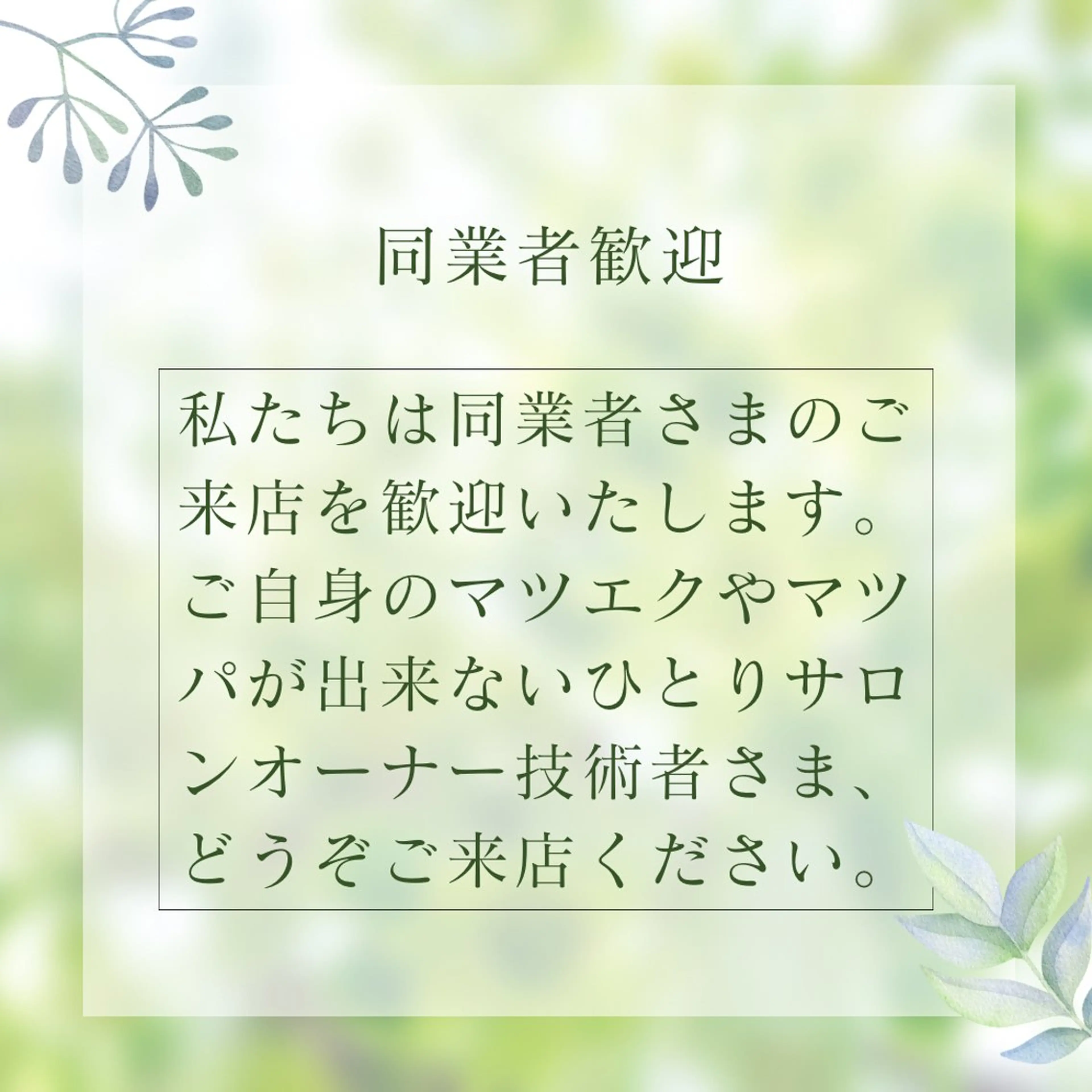 マツエク・マツパ サロンドトレス 心斎橋のマツエク・マツパデザイン