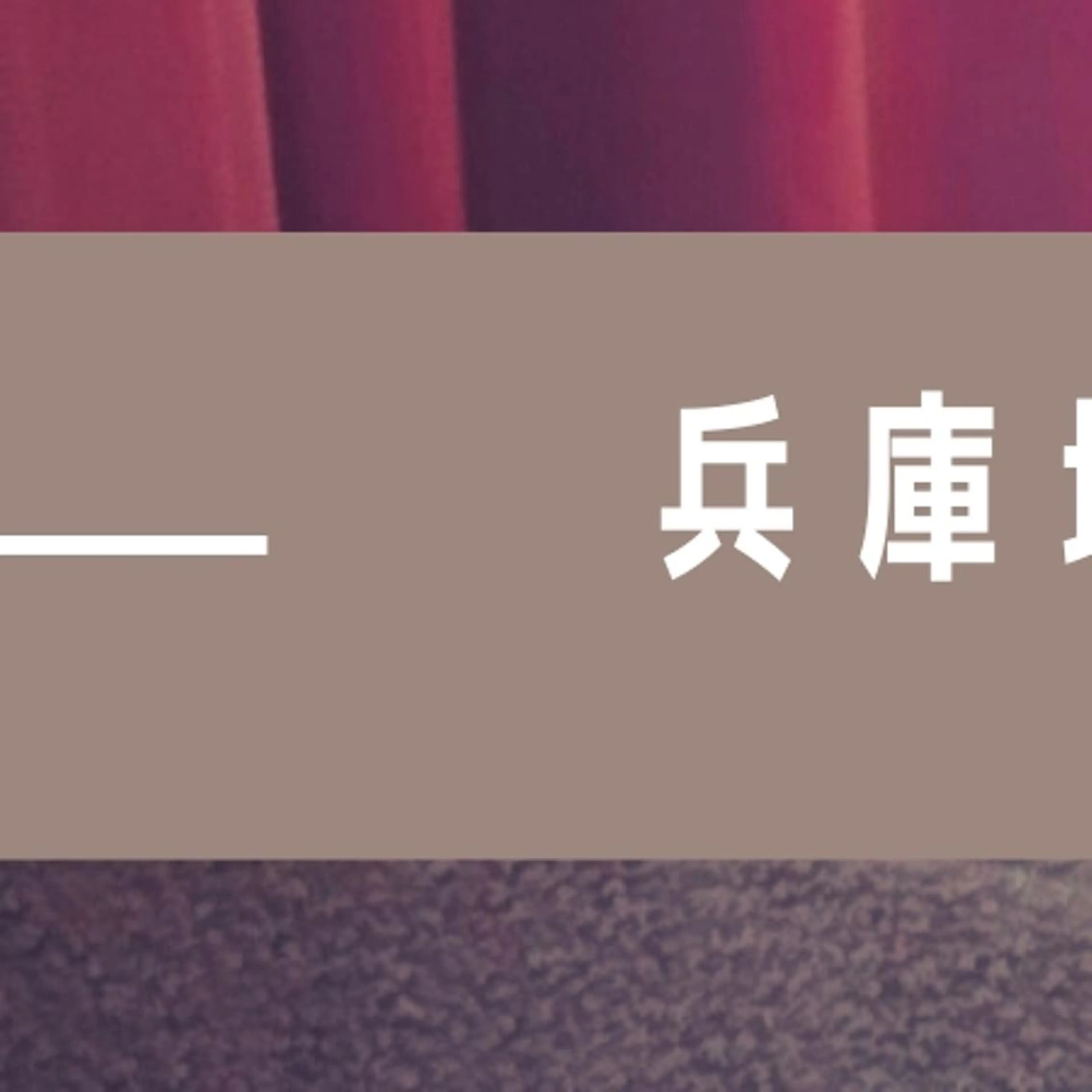 矢口 純子のエステ・リラクイメージ