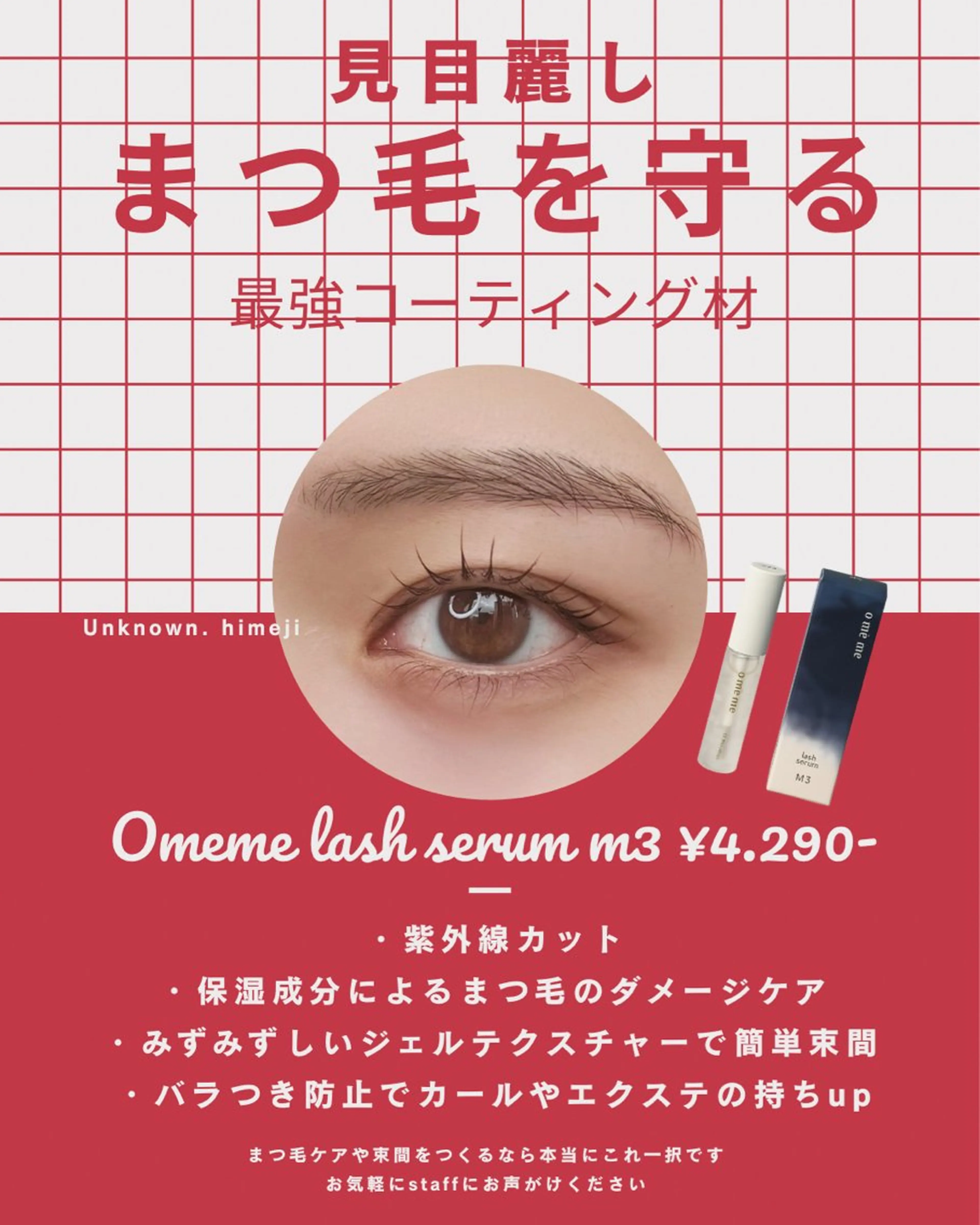 マツエク・マツパ Unknown.姫路 いさと🍓のエステ・リラクイメージ