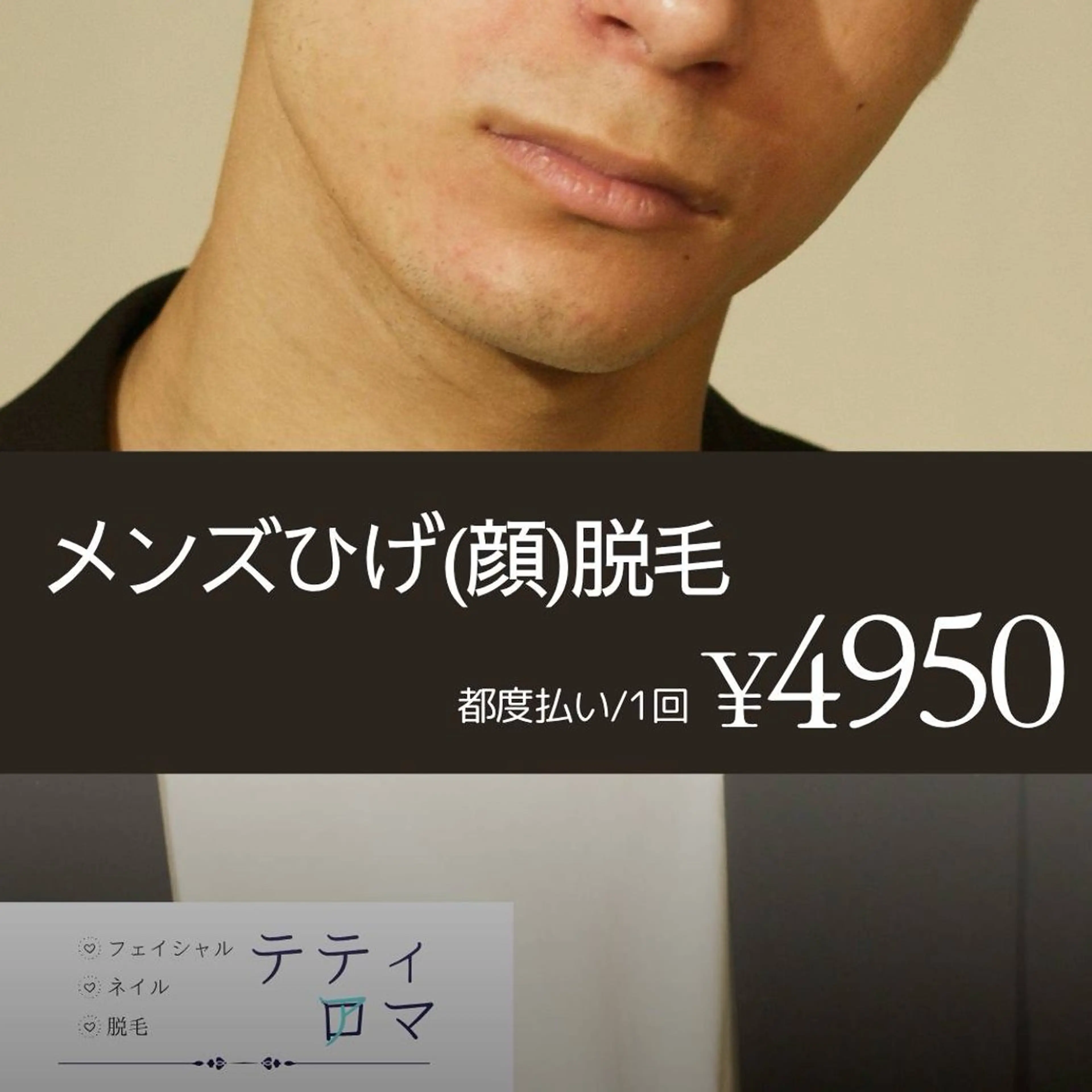 メンズ テティアロマ エステティックサロンのエステ・リラクイメージ