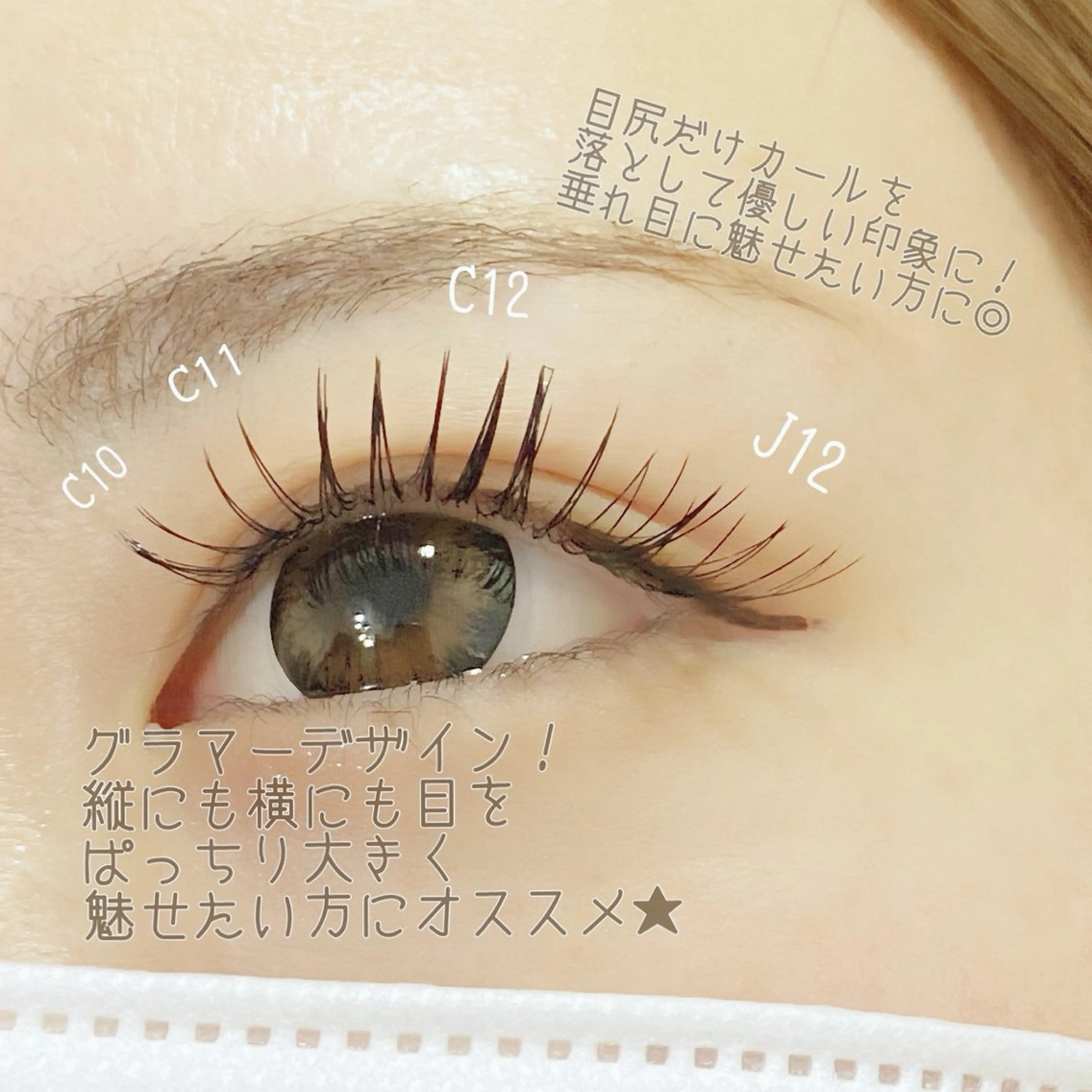 マツエク・マツパ マツエク 江頭 カンナのマツエク・マツパデザイン