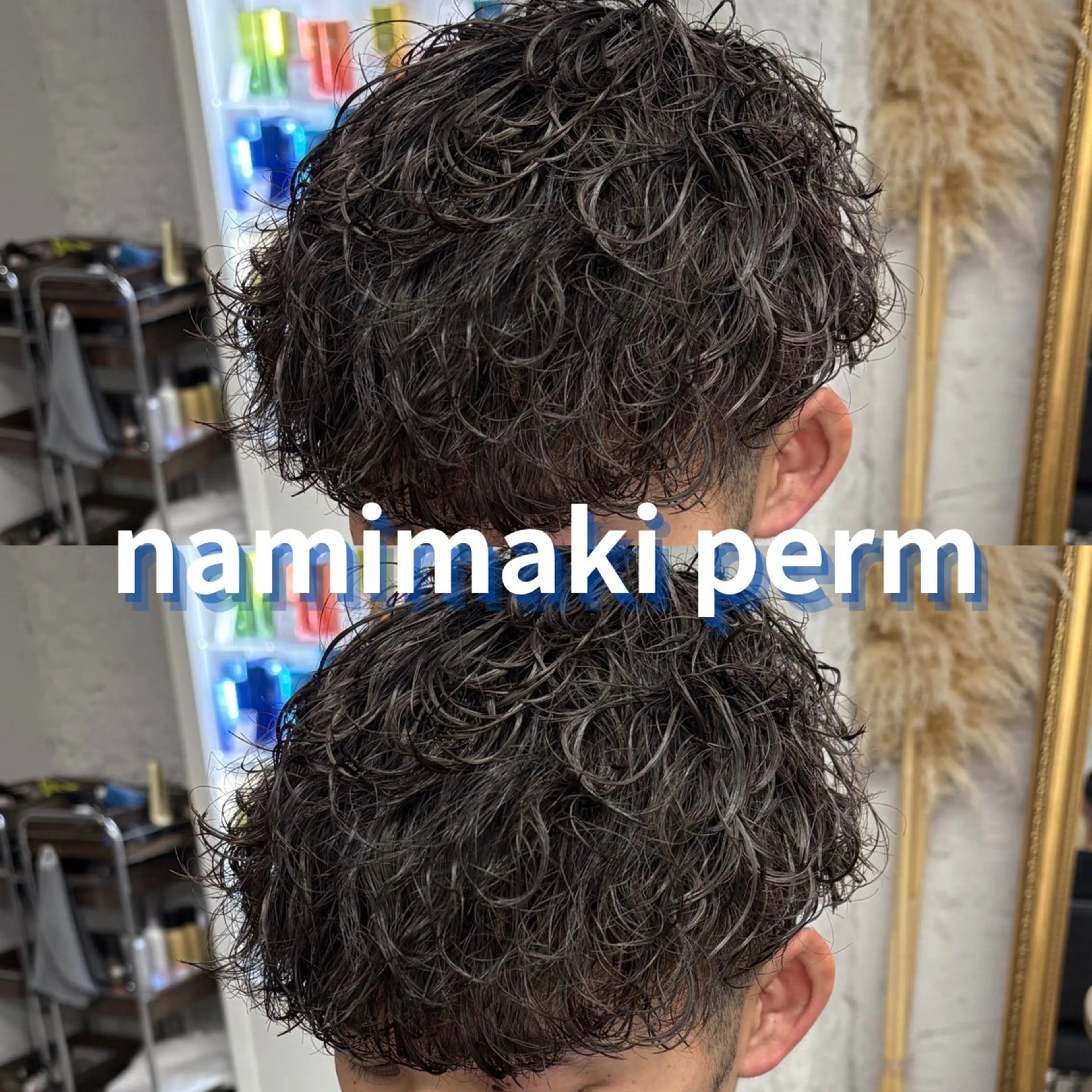 パーマ メンズ 笹江 瑞穂のヘアスタイル