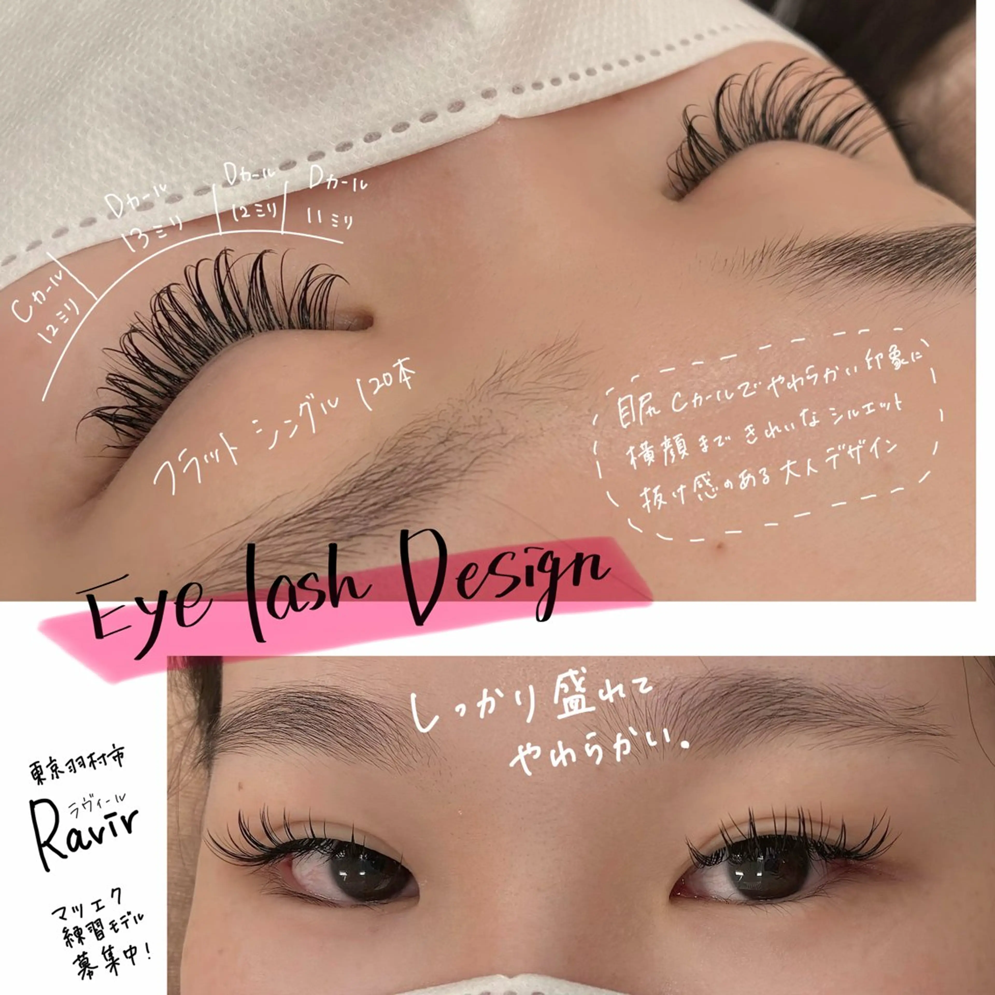 マツエク・マツパ フラットラッシュ マツエク Ravir Omataのマツエク・マツパデザイン