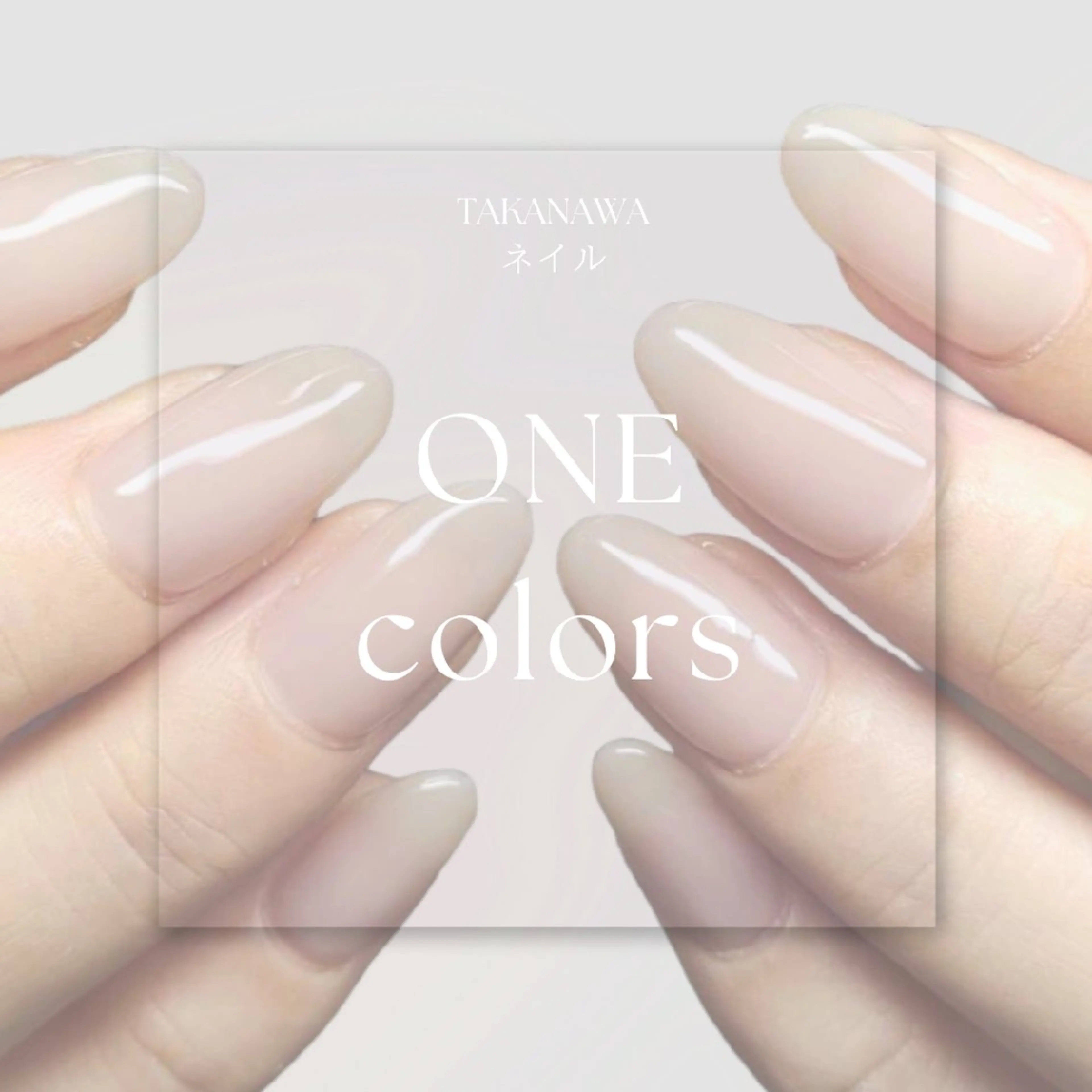 【初回オフ無料】魅せる指先｜うるツヤ似合わせワンカラー［オフなし1.5h/オフあり2h］フット変更◎パラジェル対応の写真