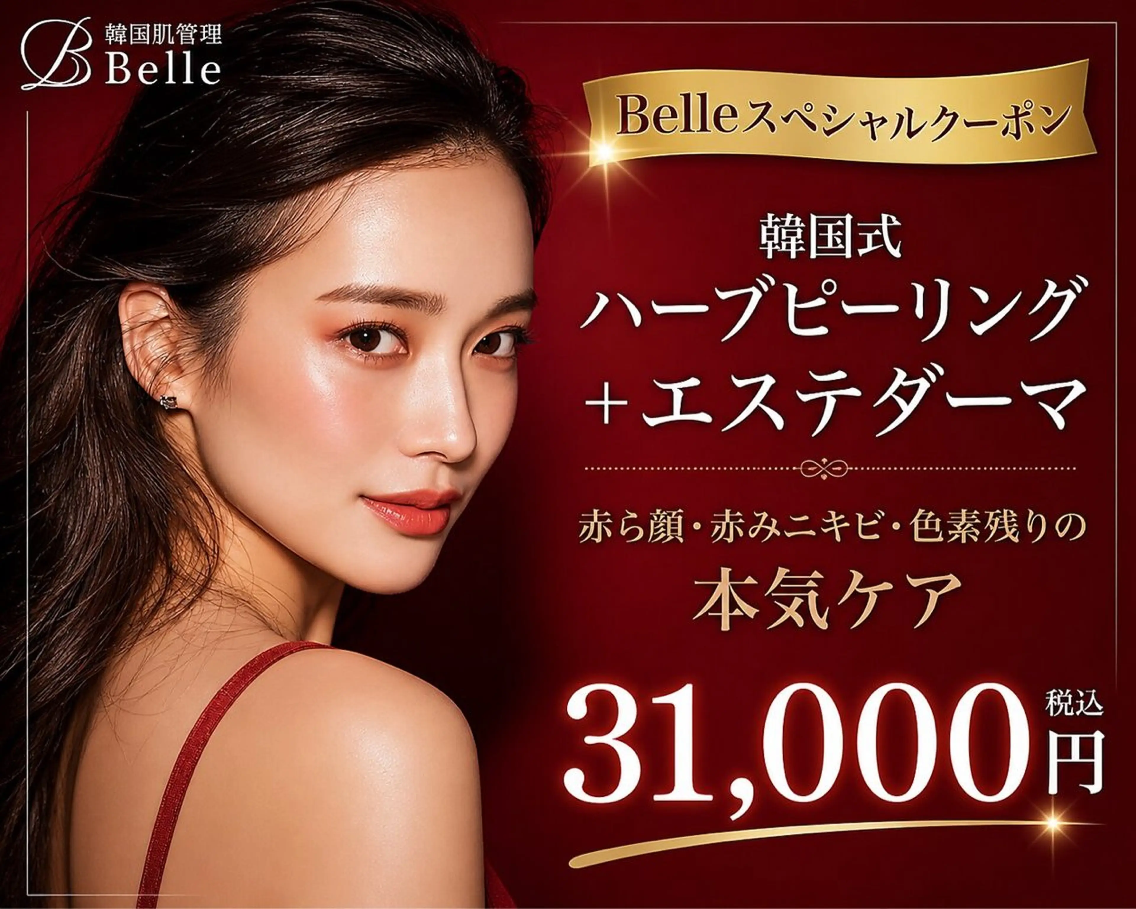 エステ 韓国肌管理Belle 京都河原町店のエステ・リラクイメージ