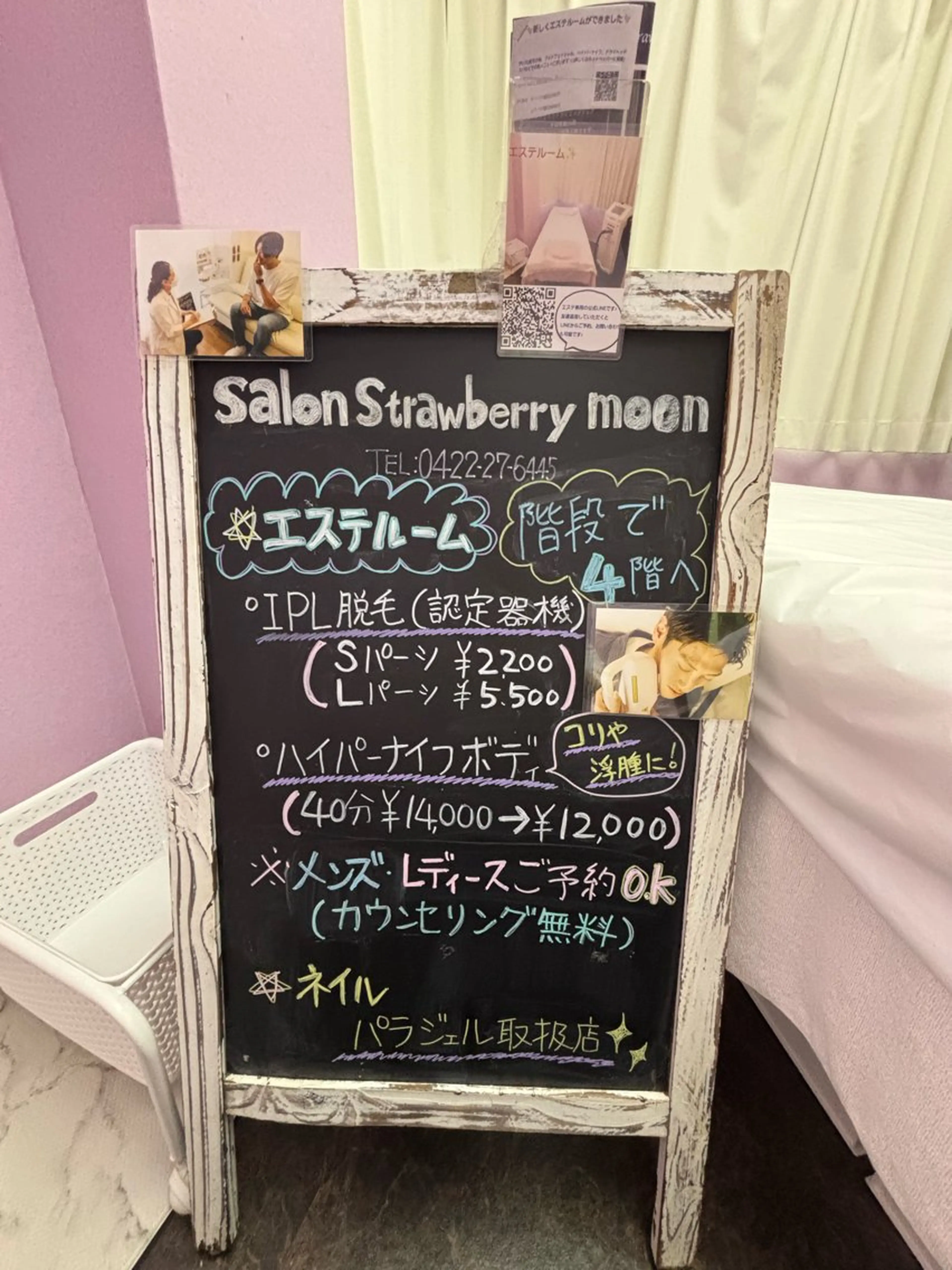 ストロベリームーン meguのエステ・リラクイメージ