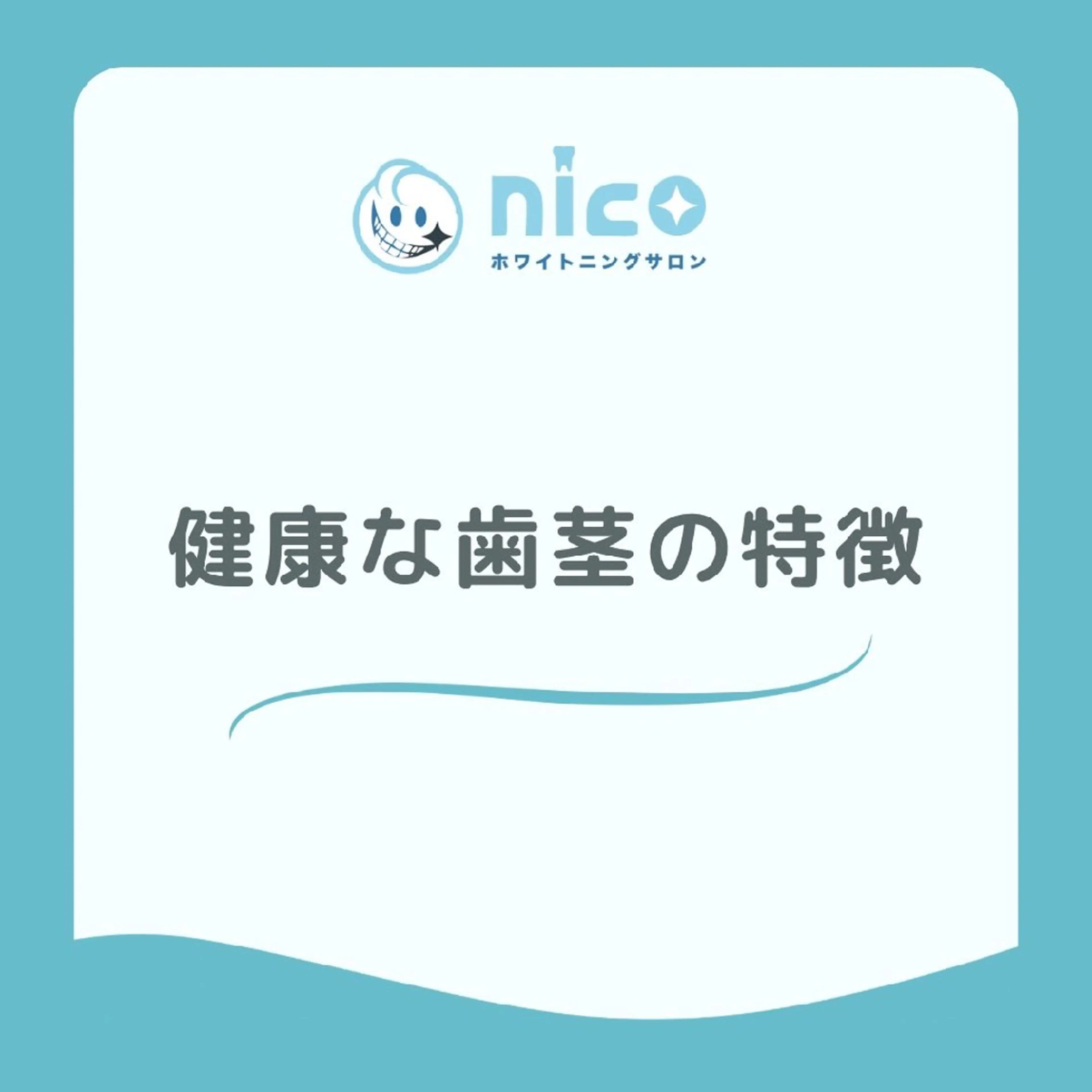 メンズ ホワイトニングサロン nico西葛西店のその他イメージ