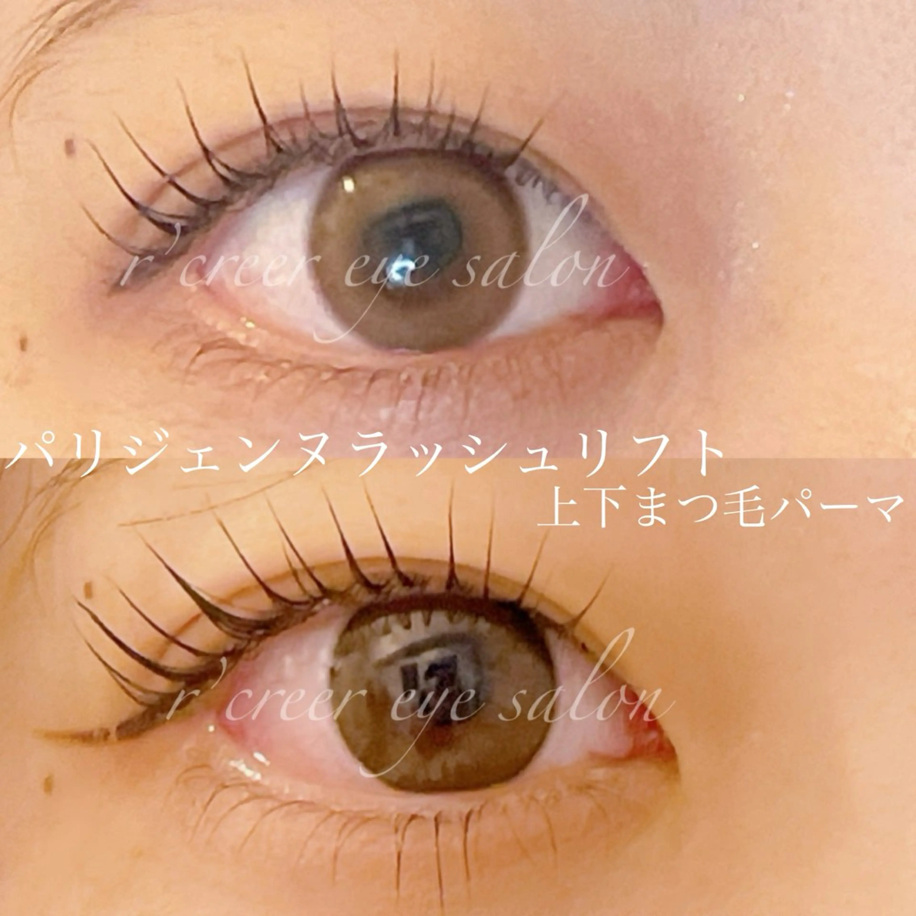 パーマ たかはる🧸 r’creerのマツエク・マツパデザイン