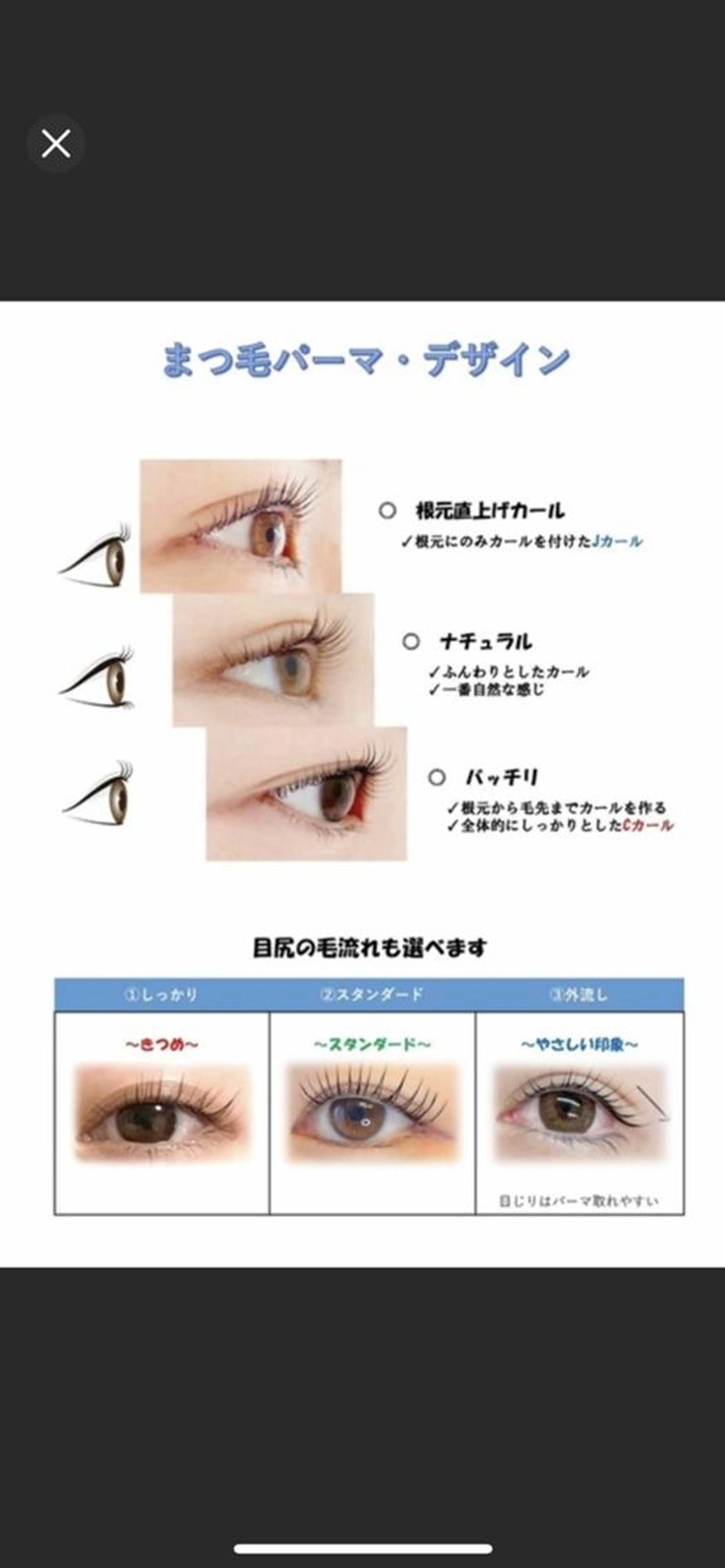 [まつげパーマ]メーテルまつげパーマ上¥5000円、目尻流す垂れ目タイプの写真