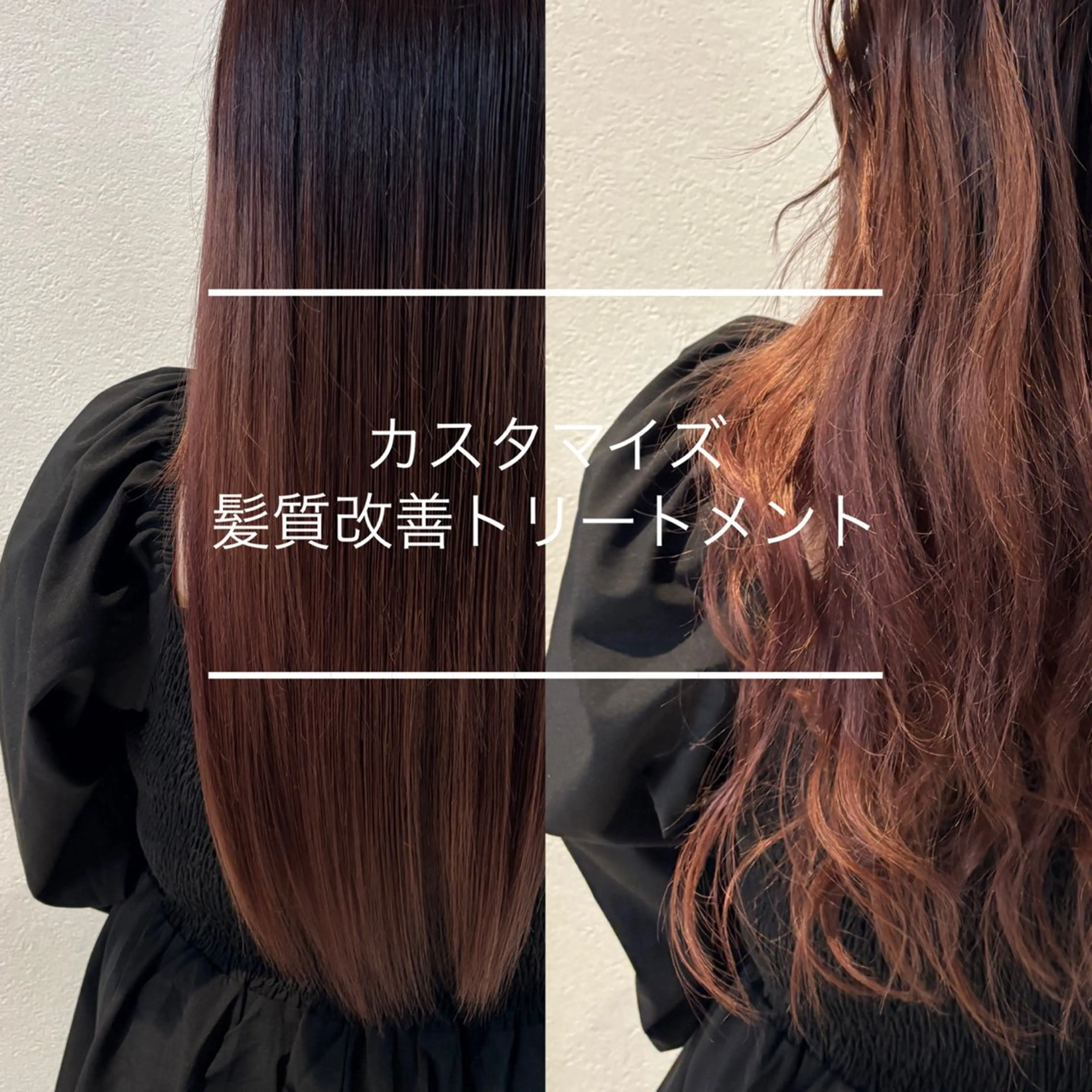 髪質改善トリートメント✨️の写真