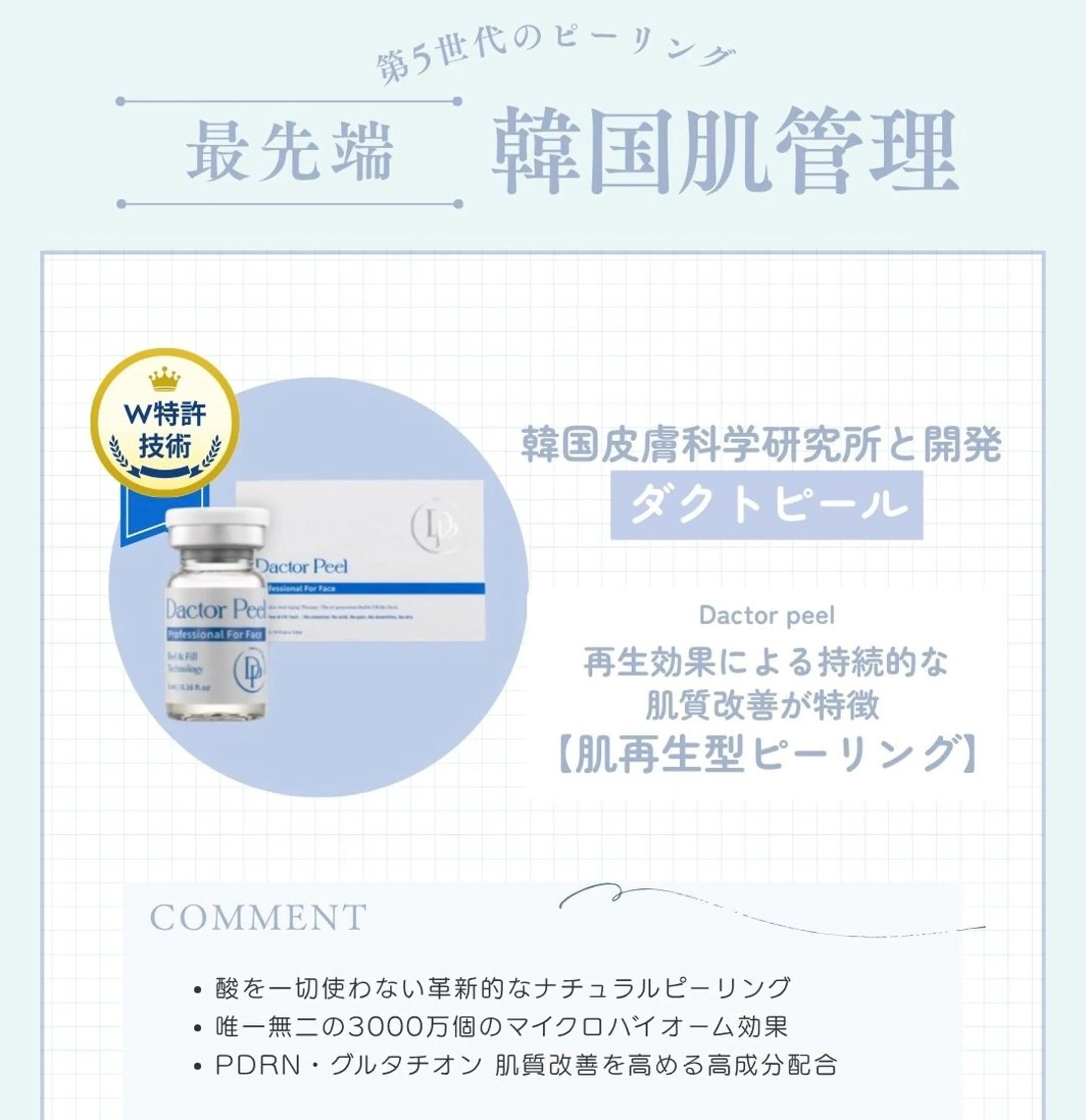 エステ 肌育ピーリング 🫧megumiのエステ・リラクイメージ