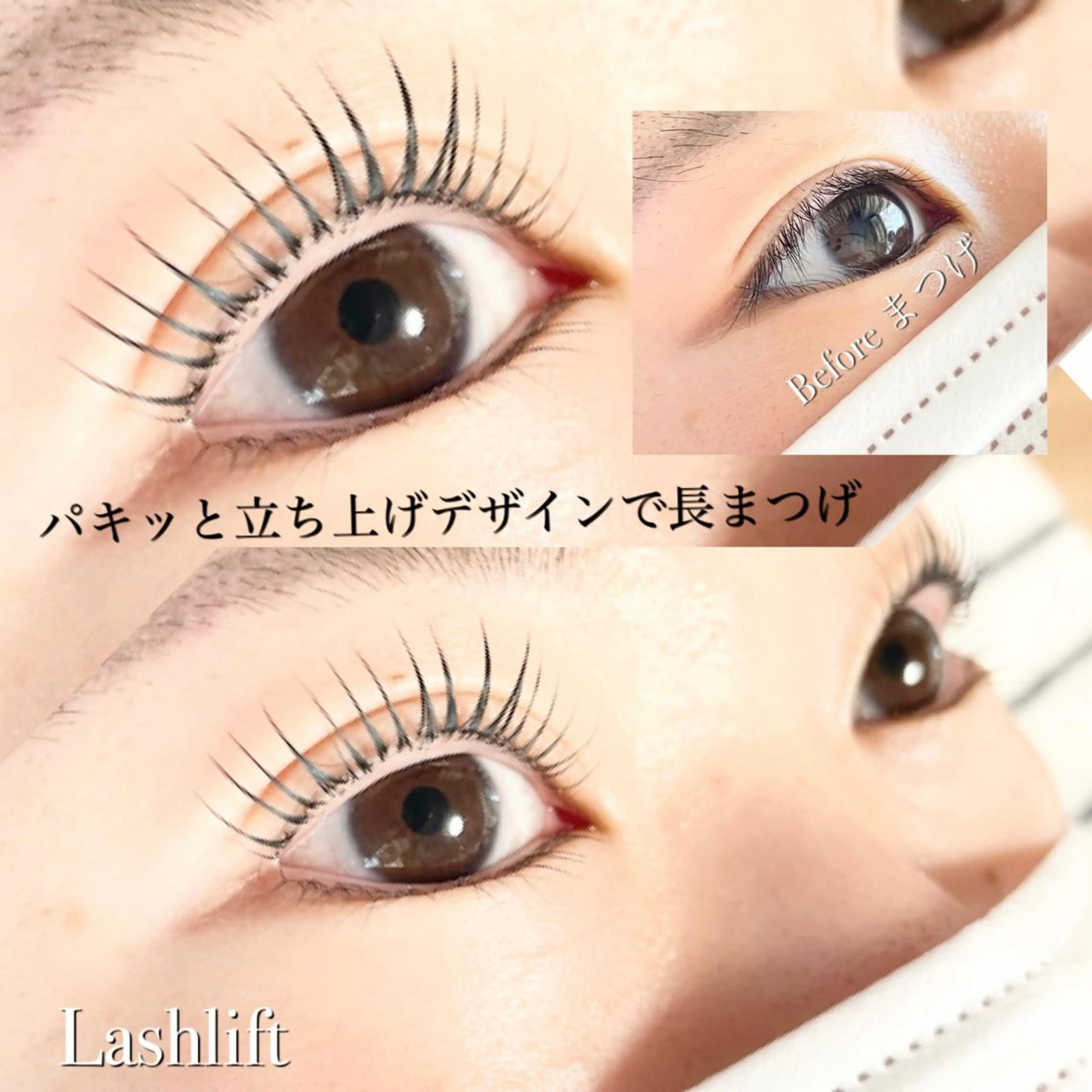 マツエク・マツパ plus lashのマツエク・マツパデザイン