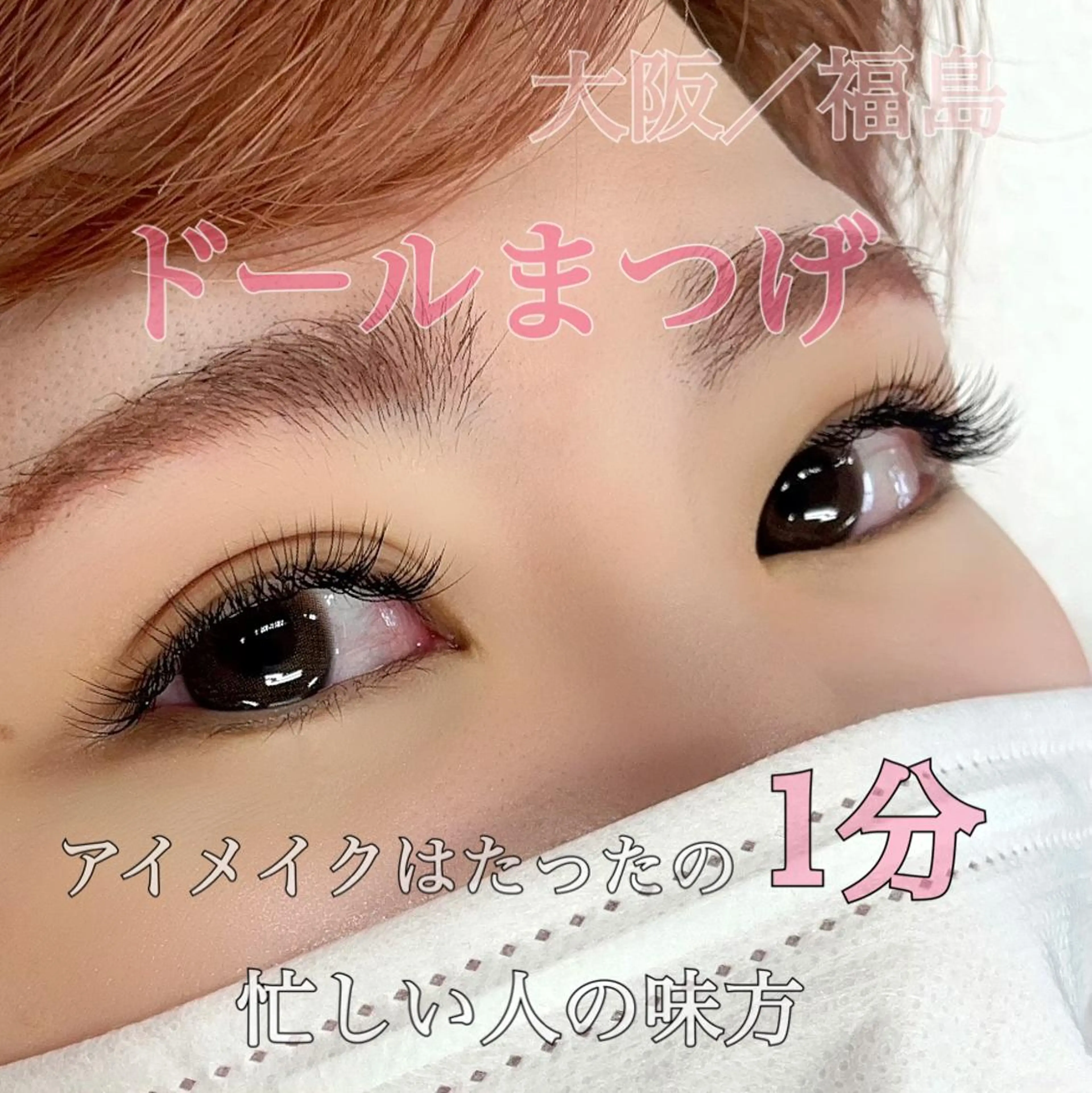 マツエク・マツパ 大阪福島韓国束感まつ げ Sayaka🤍のマツエク・マツパデザイン