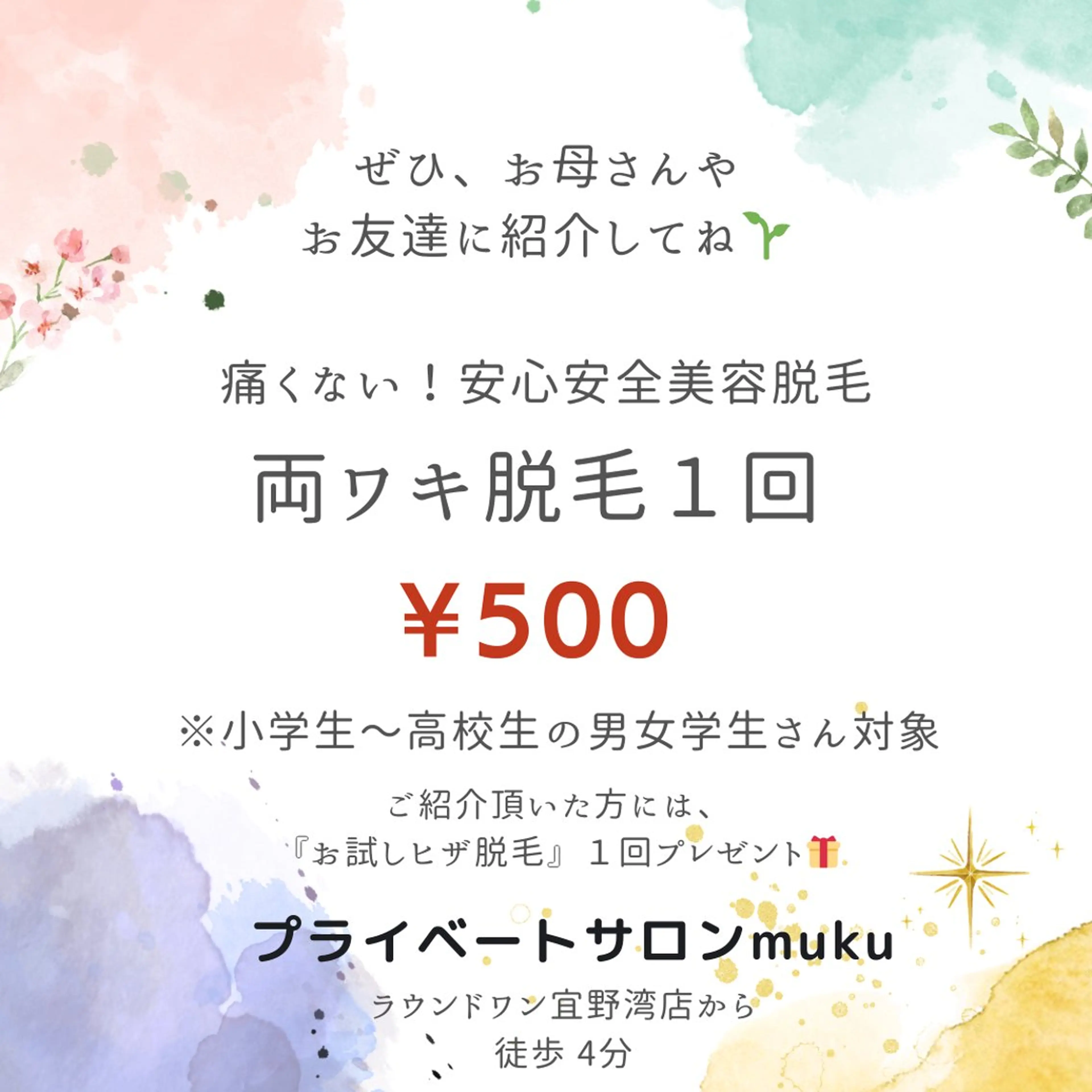 キッズ 脱毛 プライベートサロンmuku所属・プライベートサロン mukuのエステ・リラクイメージ