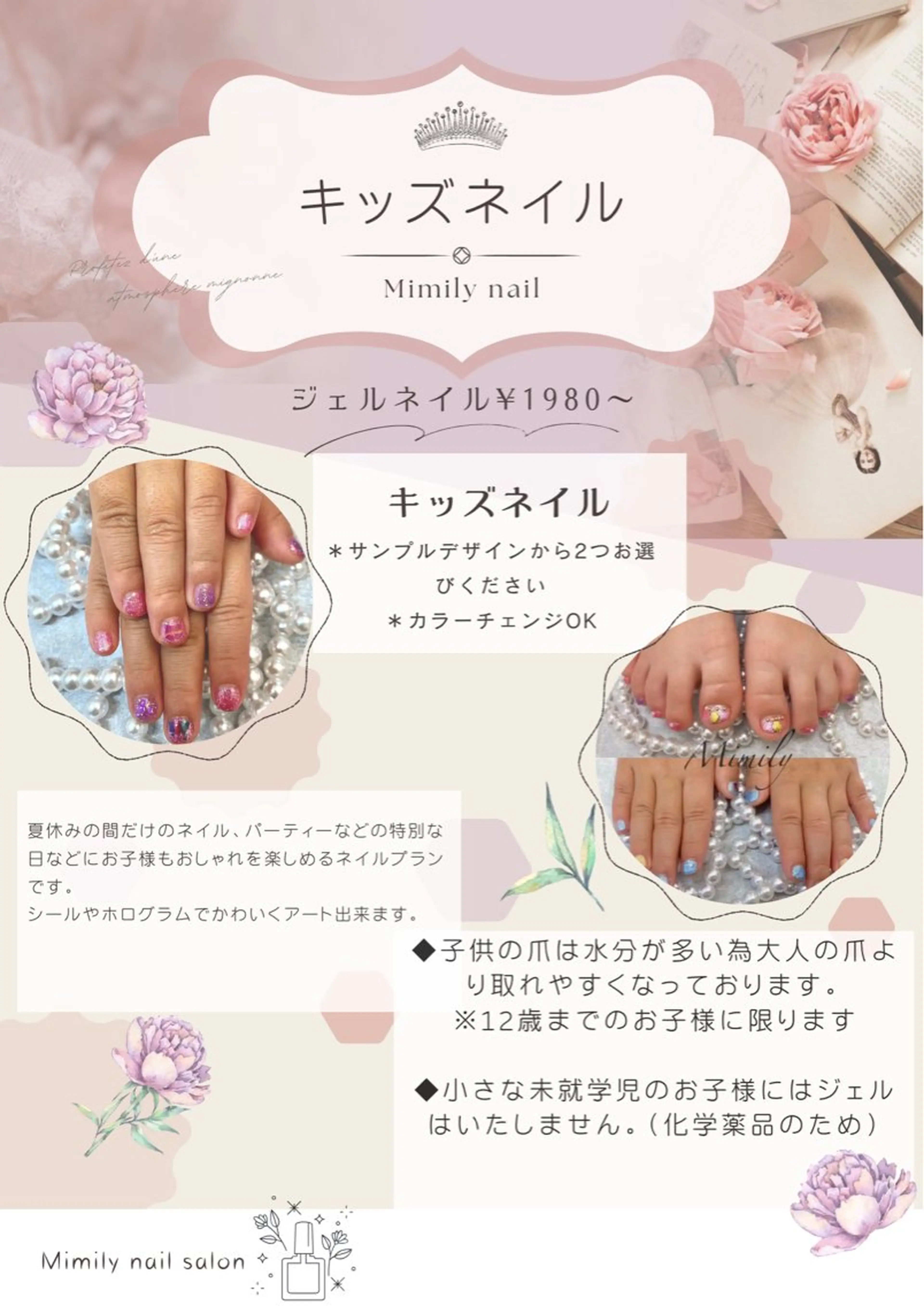 キッズ ネイル nailsalon Mimilyのネイルデザイン