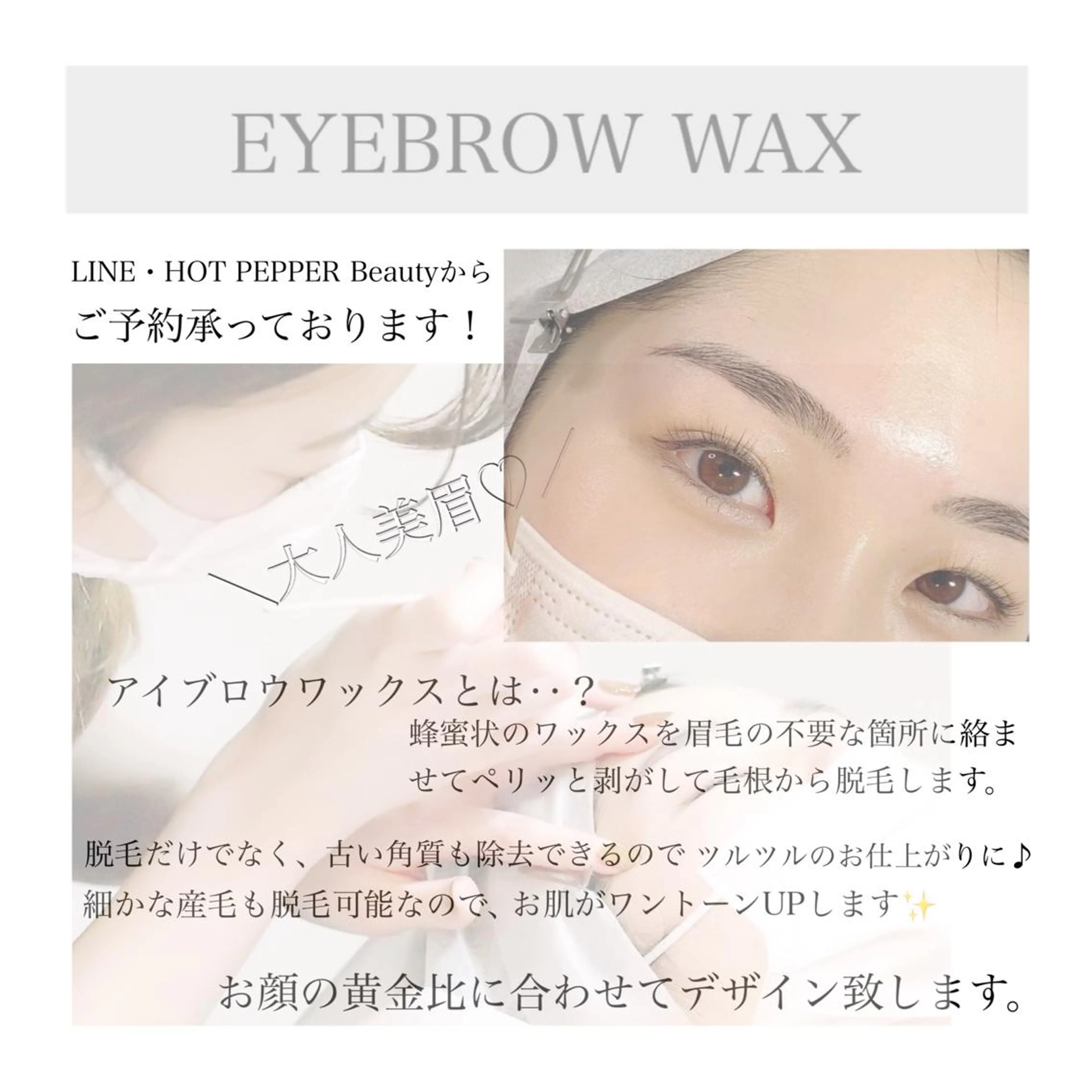 メンズ アイブロウ 眉毛ワックス脱毛 Dia salon 石川のマツエク・マツパデザイン