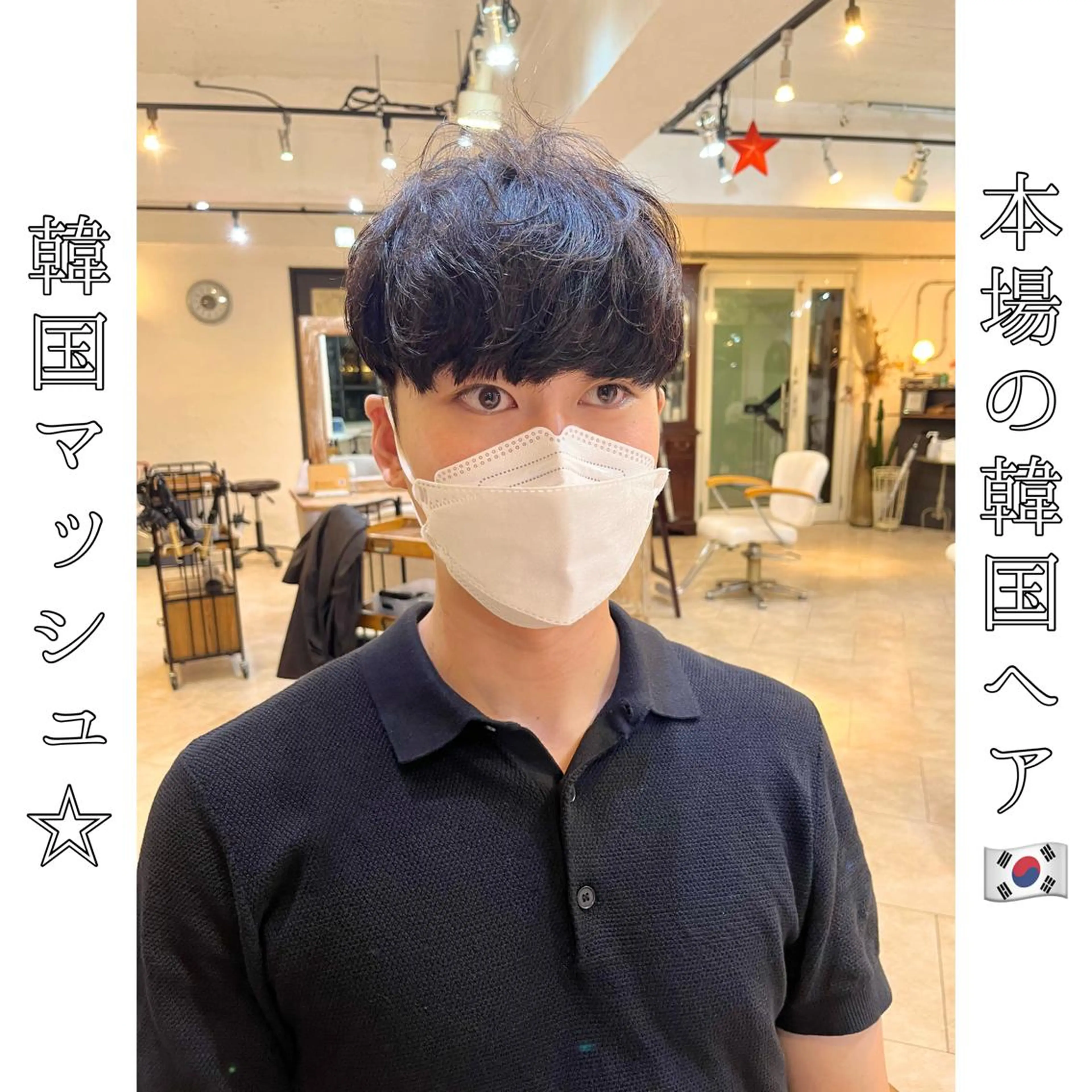 ショート 韓国風ヘア カット 縮毛矯正 本場の韓国ヘア 🇰🇷チ・ヨンジュのヘアスタイル