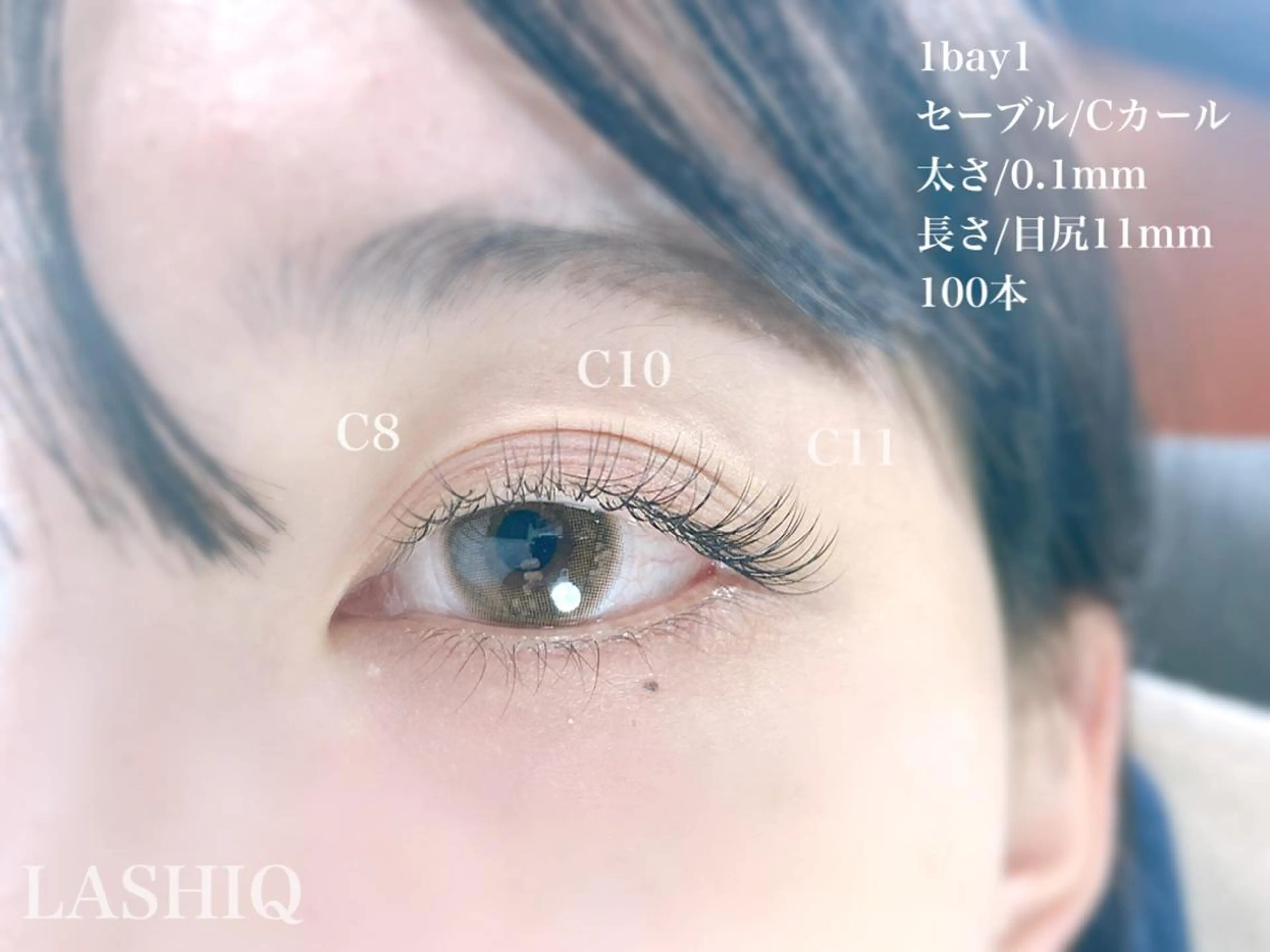 マツエク・マツパ Cカール セーブル LASHIQ南堀江 奥優美のマツエク・マツパデザイン