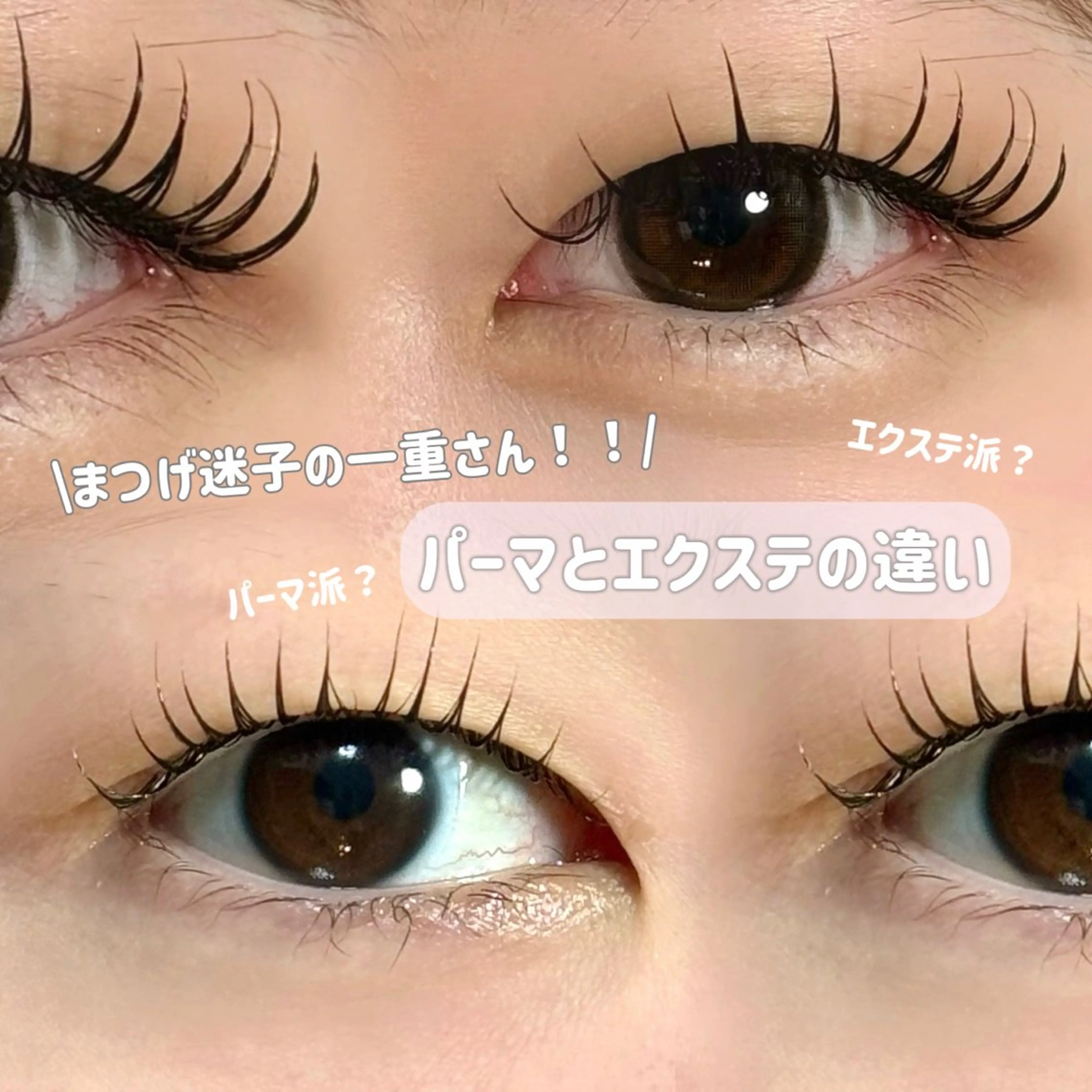 マツエク・マツパ 🖤西成区 まつげとまゆげ🖤のマツエク・マツパデザイン