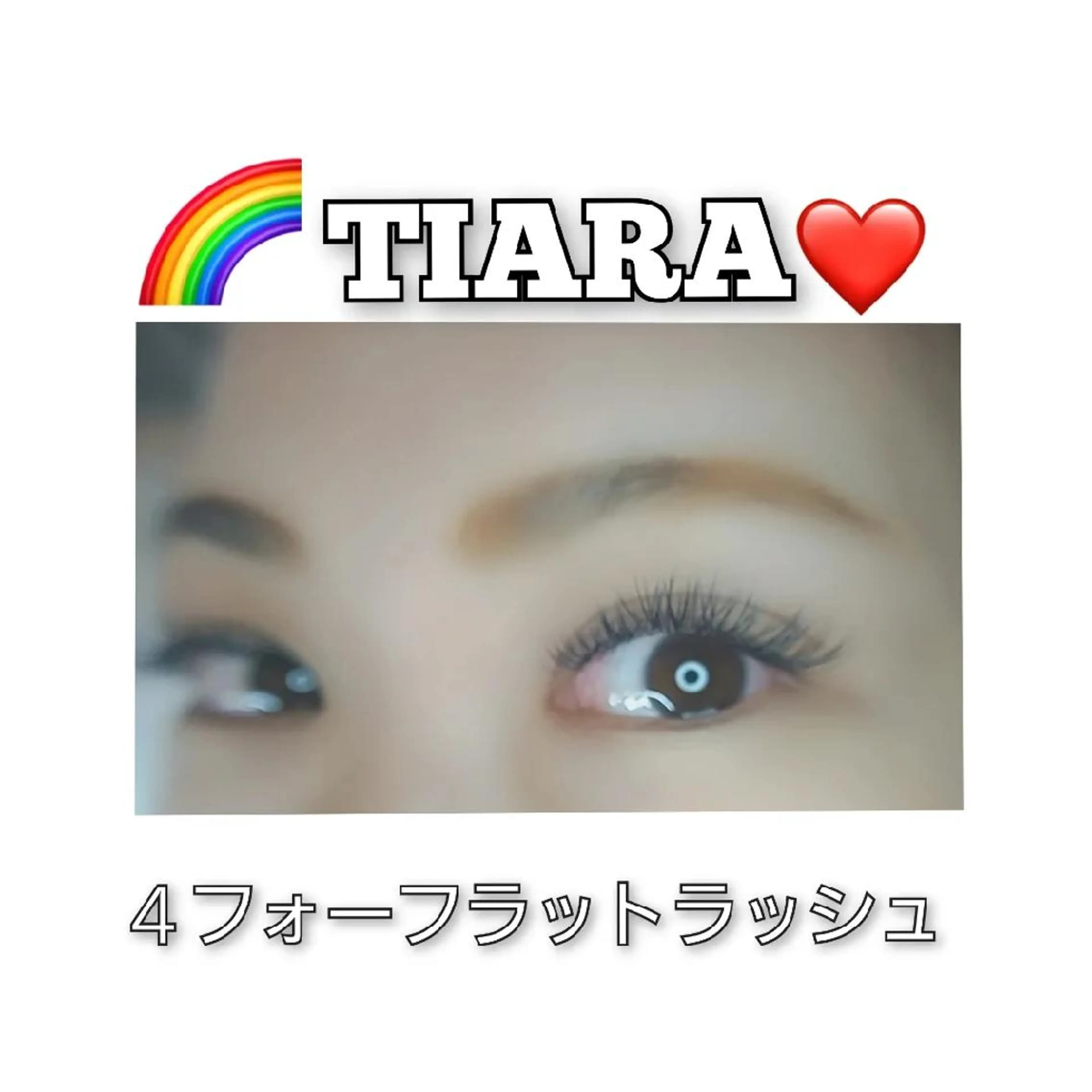 マツエク・マツパ フラットラッシュ マツエク 💡次世代LED -TIARA💡のマツエク・マツパデザイン