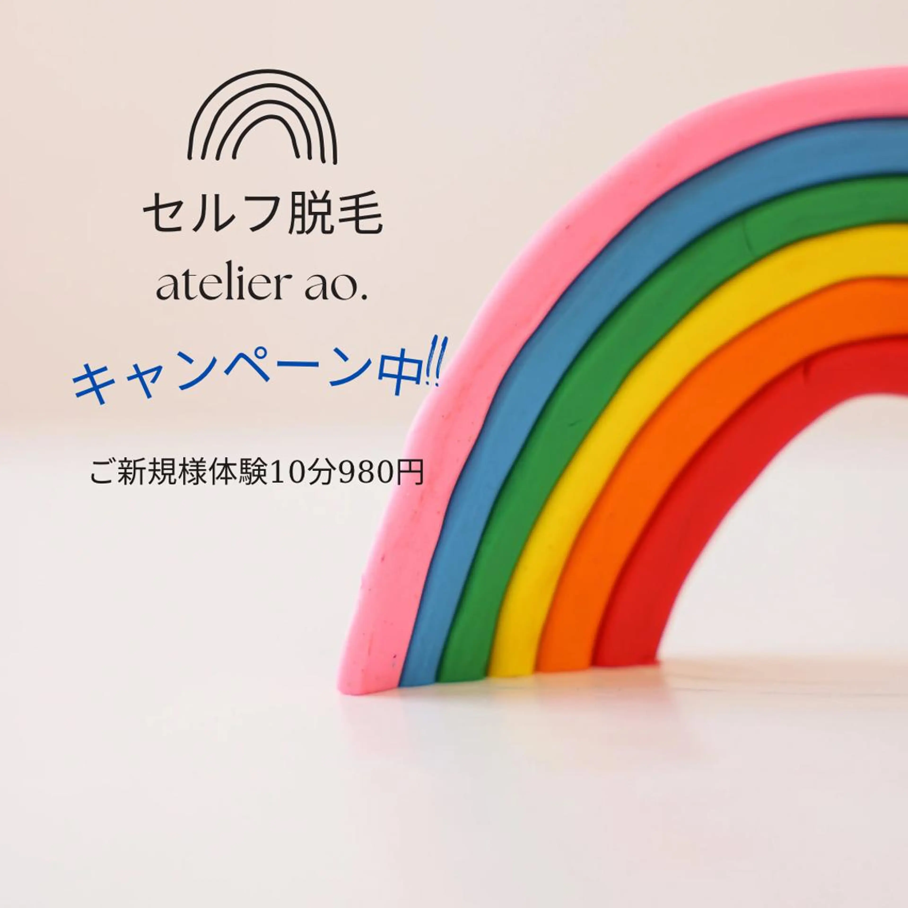 メンズ キッズ 脱毛 セルフ脱毛 atelier aoのエステ・リラクイメージ