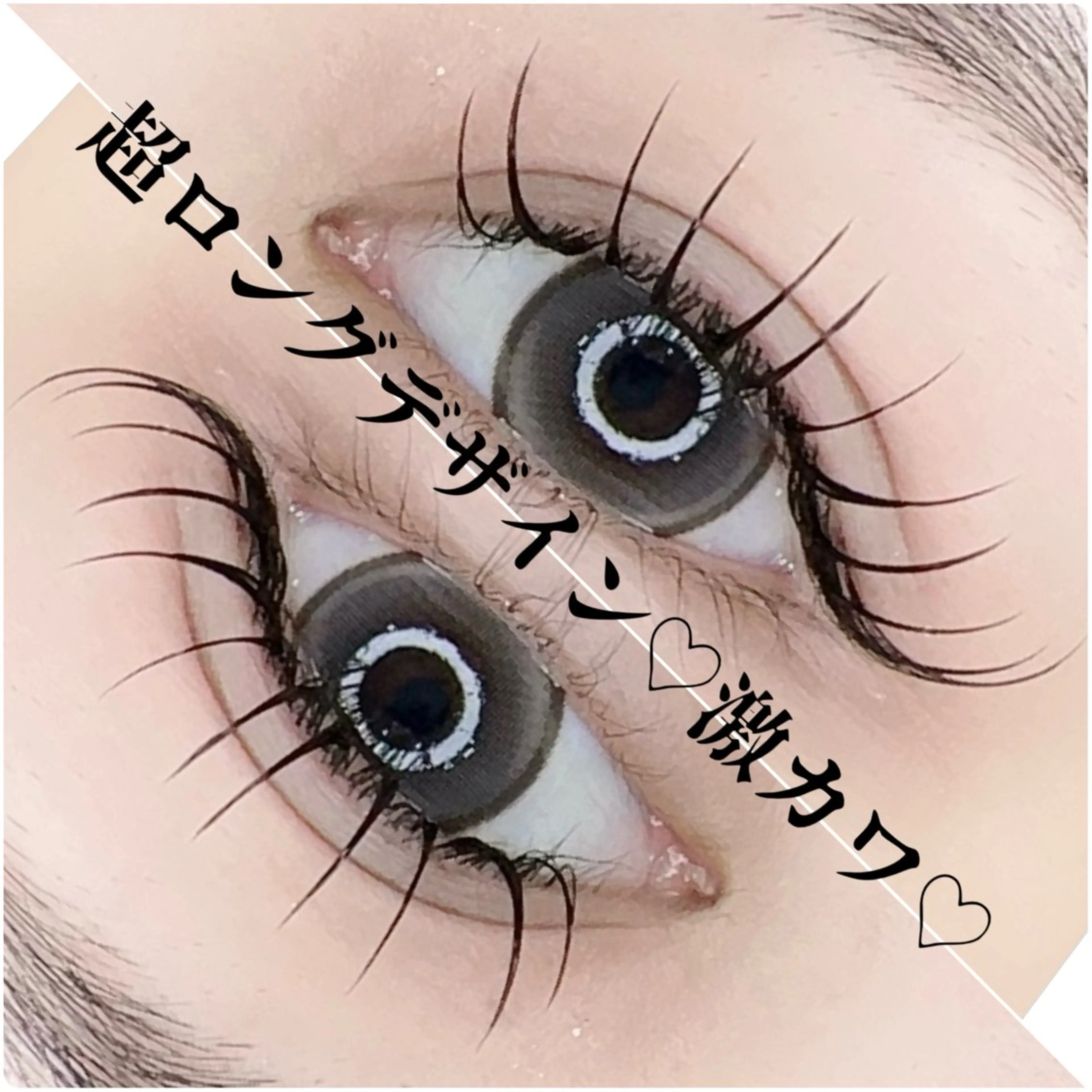 マツエク・マツパ マツエク Eyelash Salon 4Uのマツエク・マツパデザイン