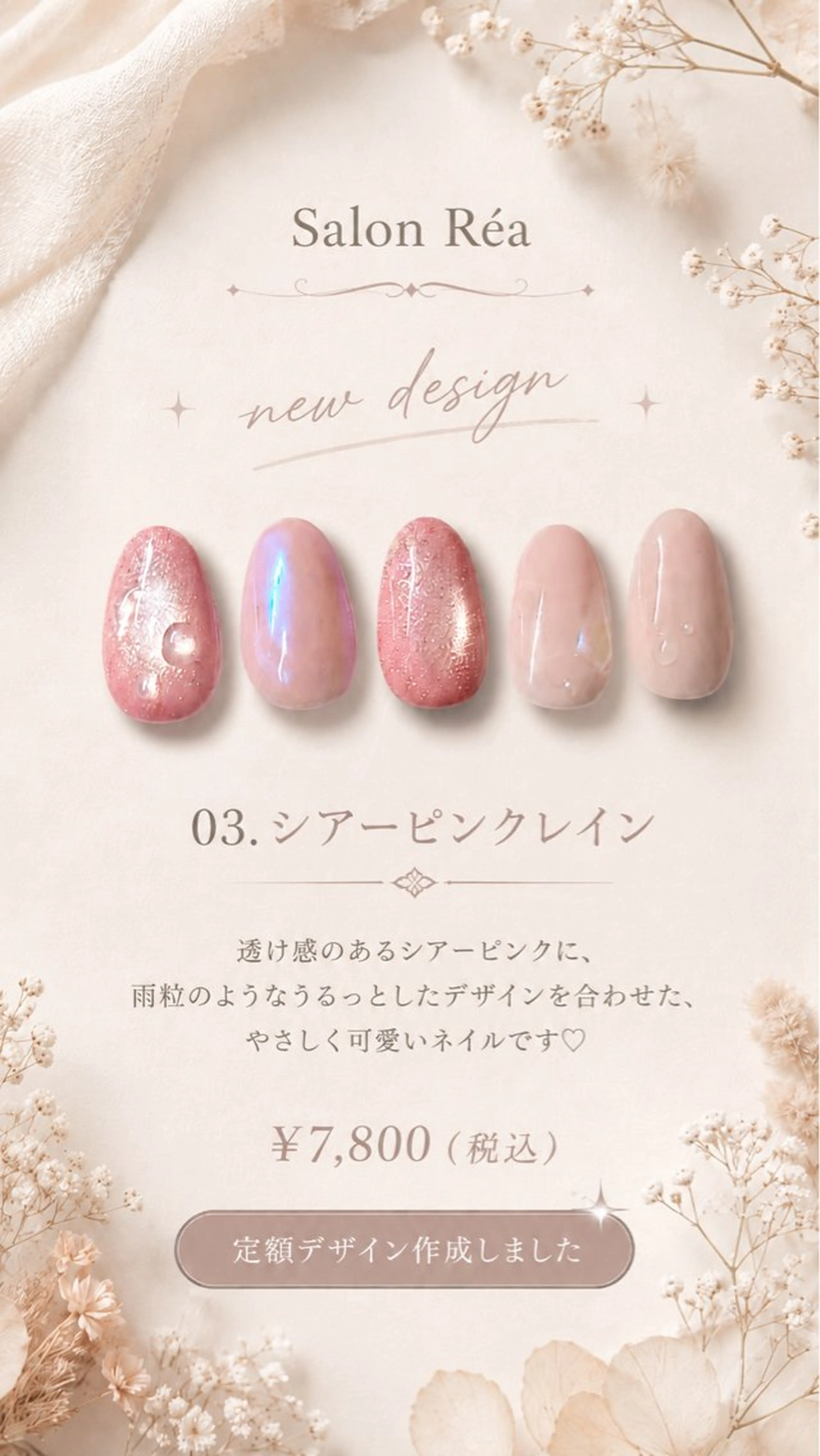 ネイル ピンク Salon Réaのネイルデザイン