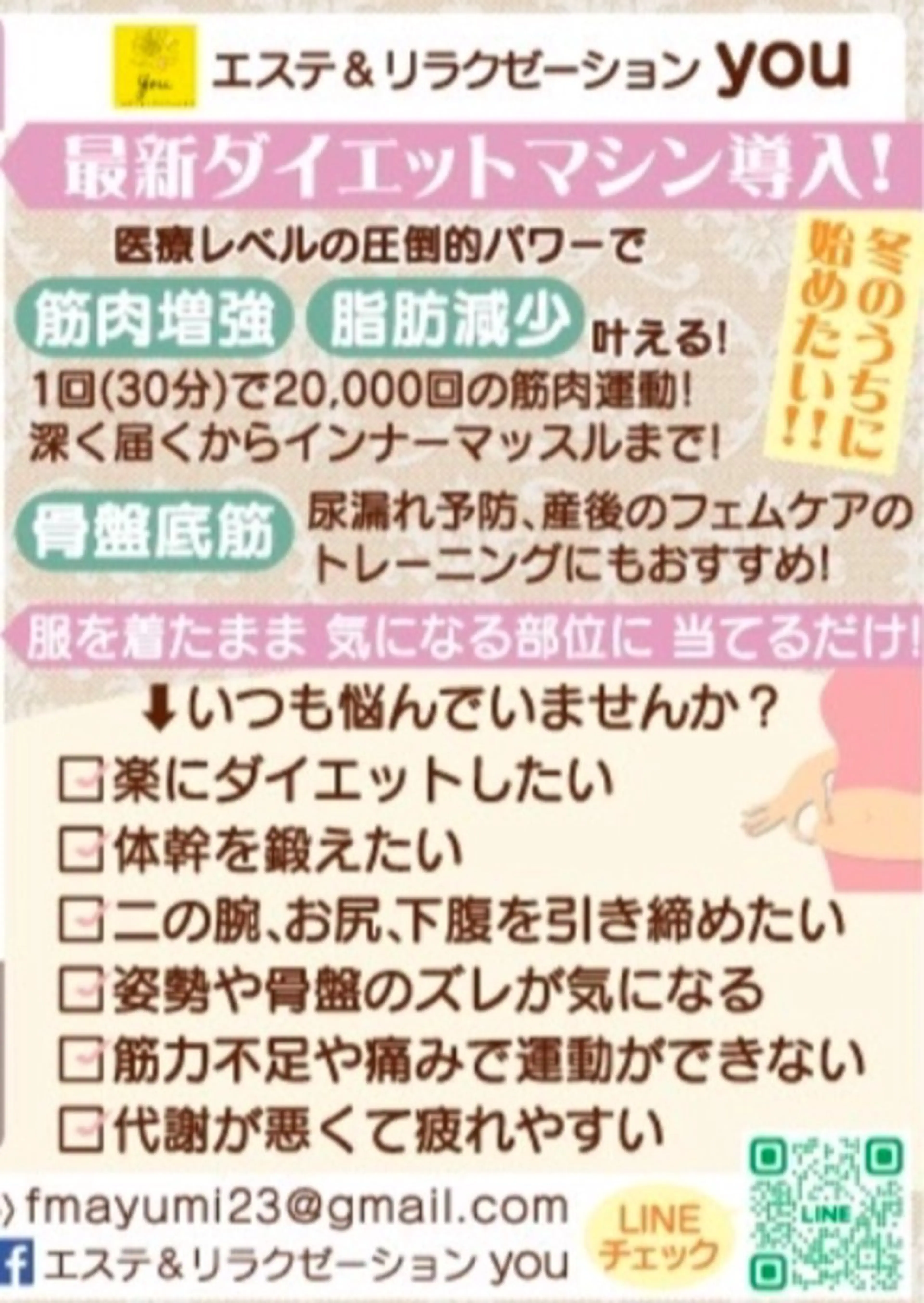 エステ＆リラク ゼーションYouのエステ・リラクイメージ