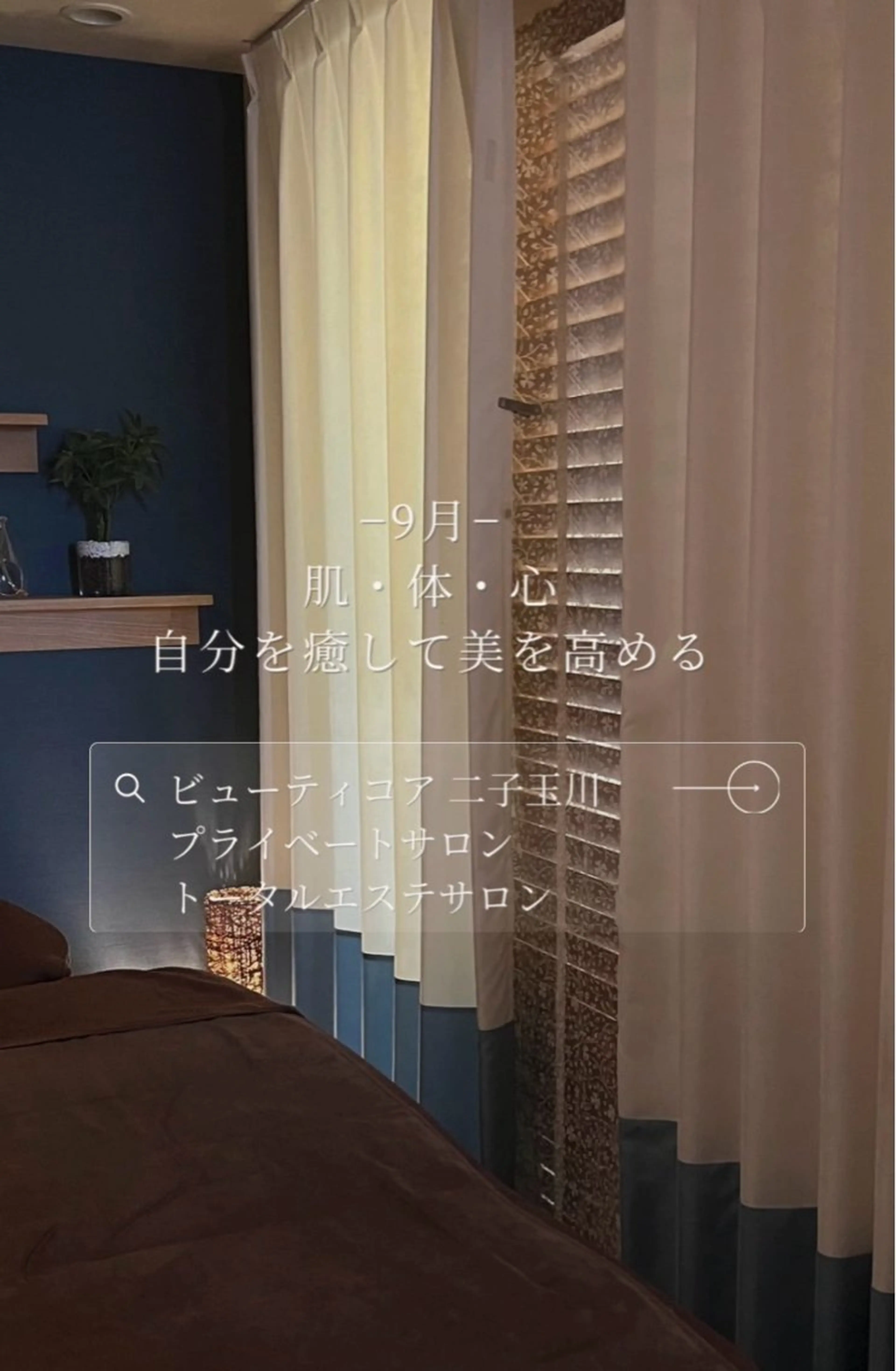 【二子玉川】 ビューティコアのエステ・リラクイメージ