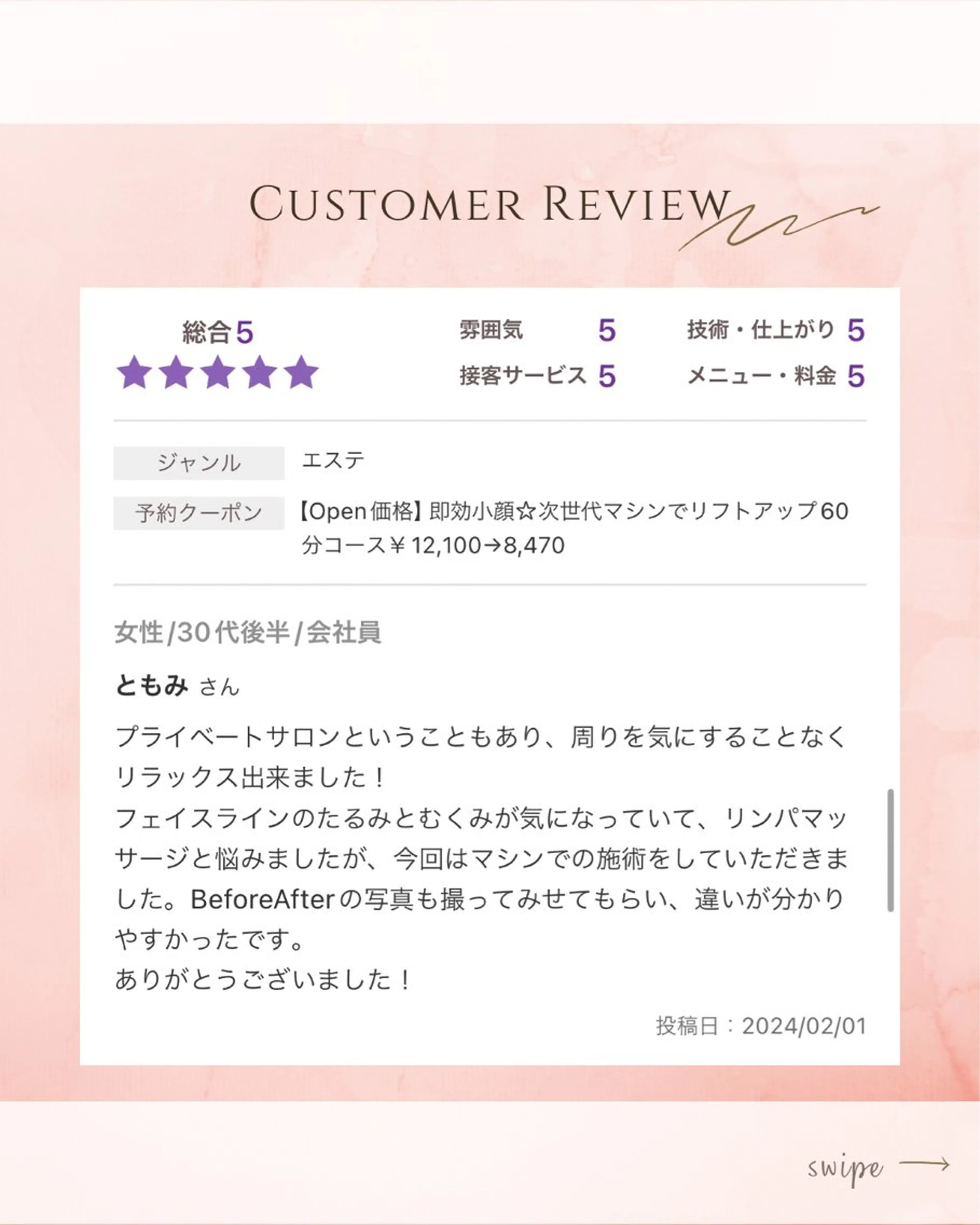 MORE. NEMAのエステ・リラクイメージ