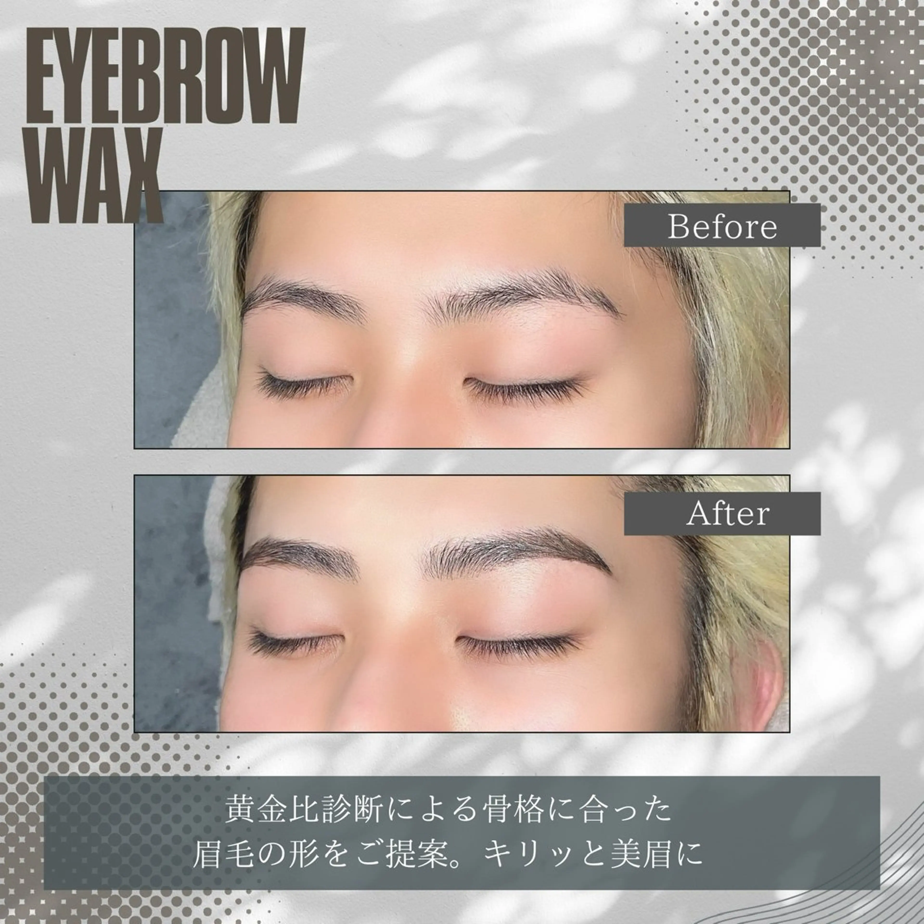 メンズ アイブロウ ハリウッドブロウリフト 眉毛ワックス脱毛 なつみ🐩店長 心斎橋/メンズ眉毛の眉毛・アイブロウイメージ